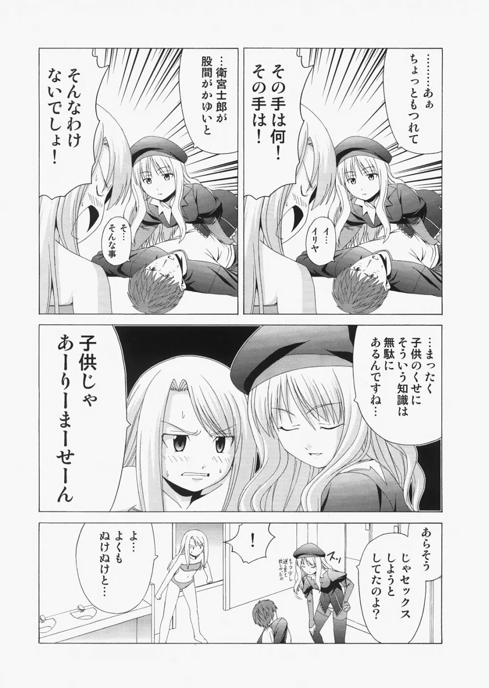 Saber ～ヒロユキFate同人誌総集編＋α～ Page.84