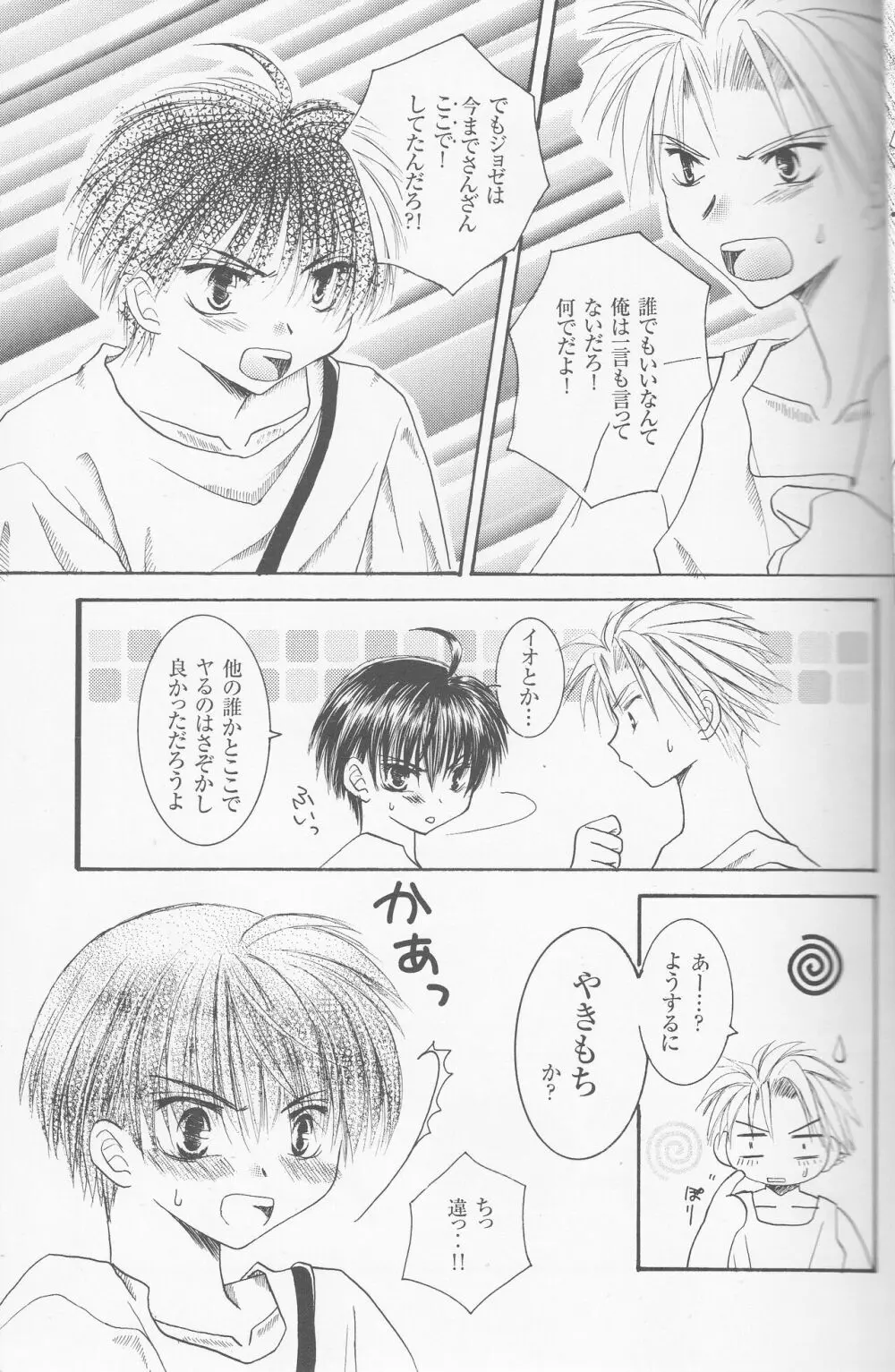 [しまうま (霧原たつき) Like a Typhoon (冤罪) Page.8