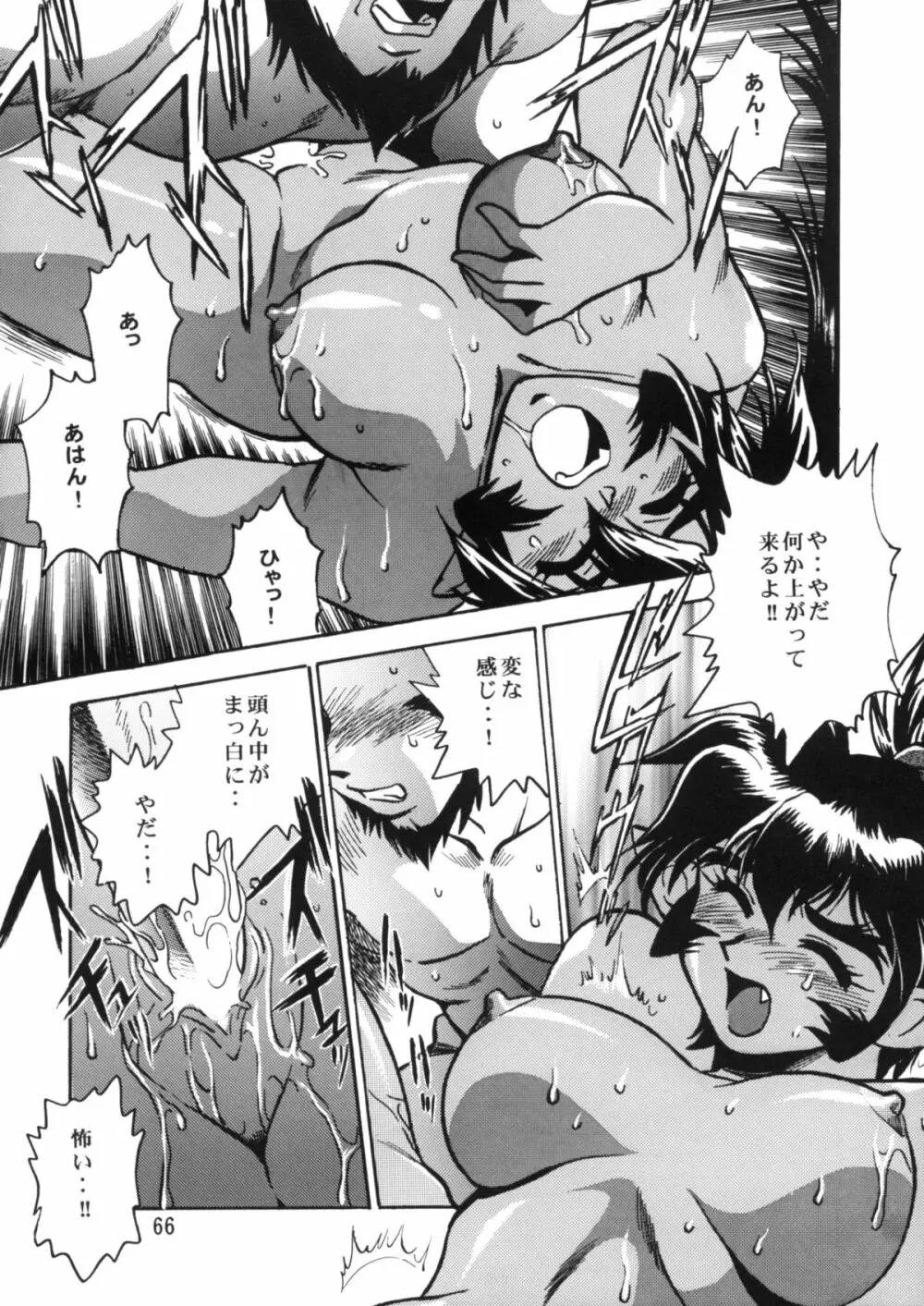 裏銀河戦国群雄伝 下巻 Page.64