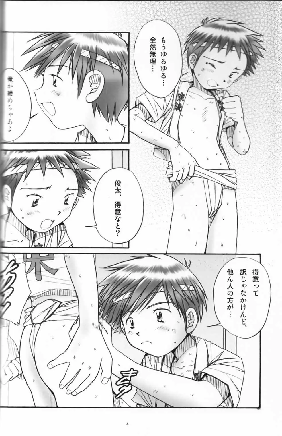 Boys Factory 32 お祭り少年編 Page.3