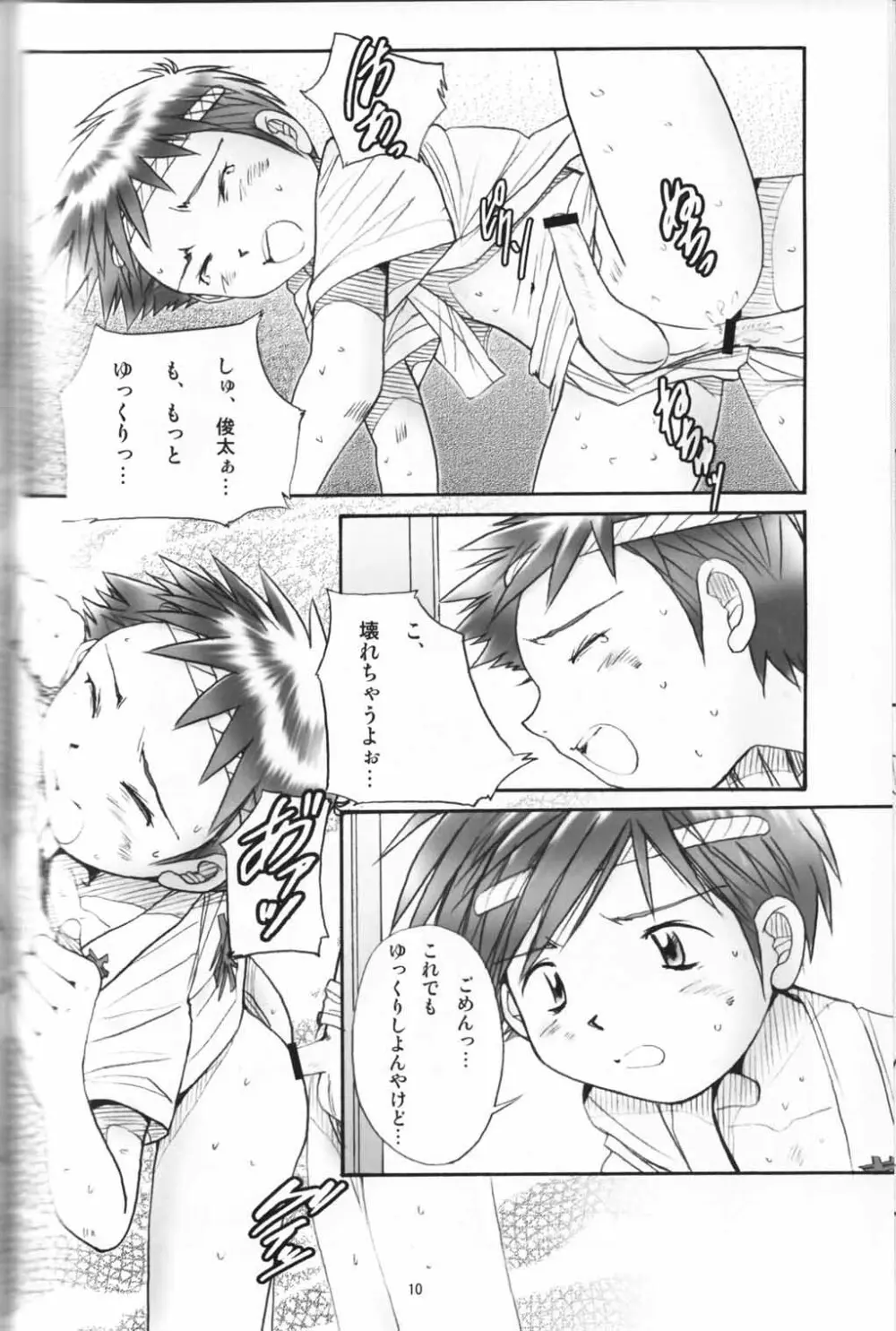 Boys Factory 32 お祭り少年編 Page.9