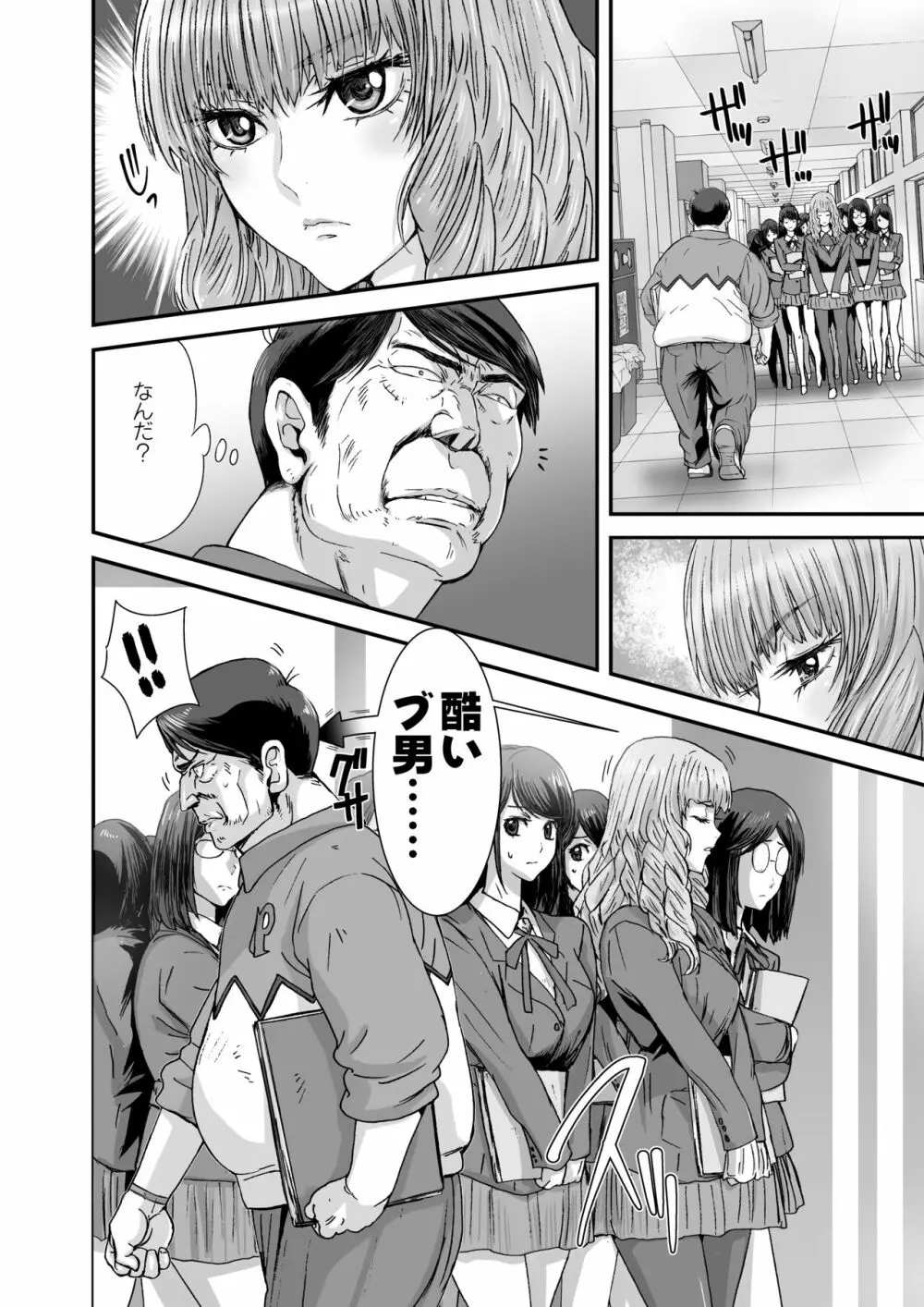 クソ高飛車なJKお嬢様を催眠術で全身性感帯にする。 Page.4