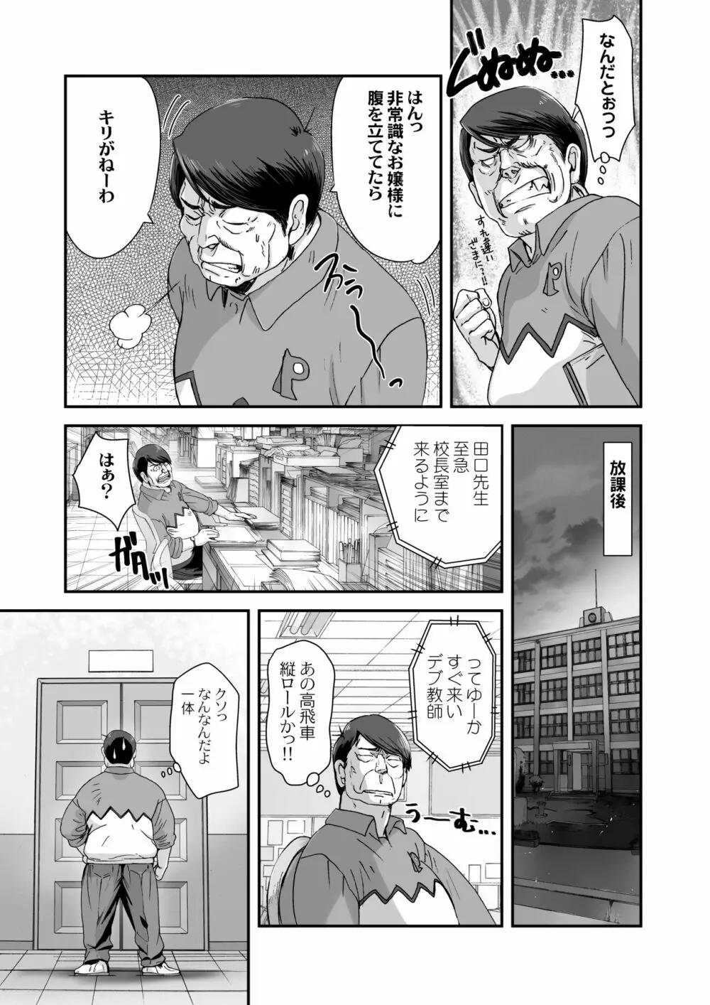 クソ高飛車なJKお嬢様を催眠術で全身性感帯にする。 Page.5