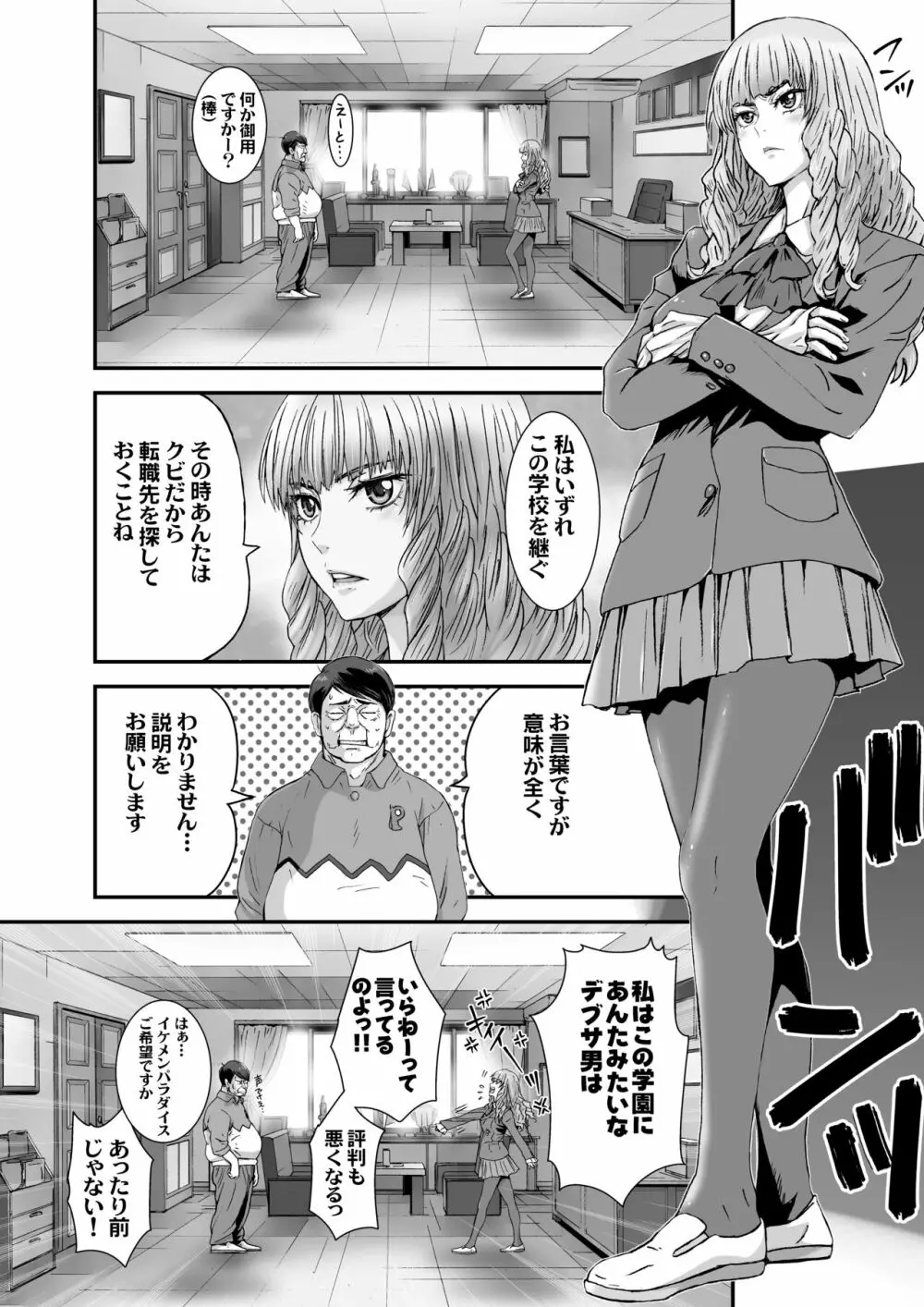 クソ高飛車なJKお嬢様を催眠術で全身性感帯にする。 Page.6