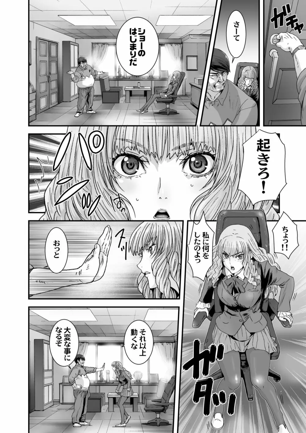 クソ高飛車なJKお嬢様を催眠術で全身性感帯にする。 Page.8