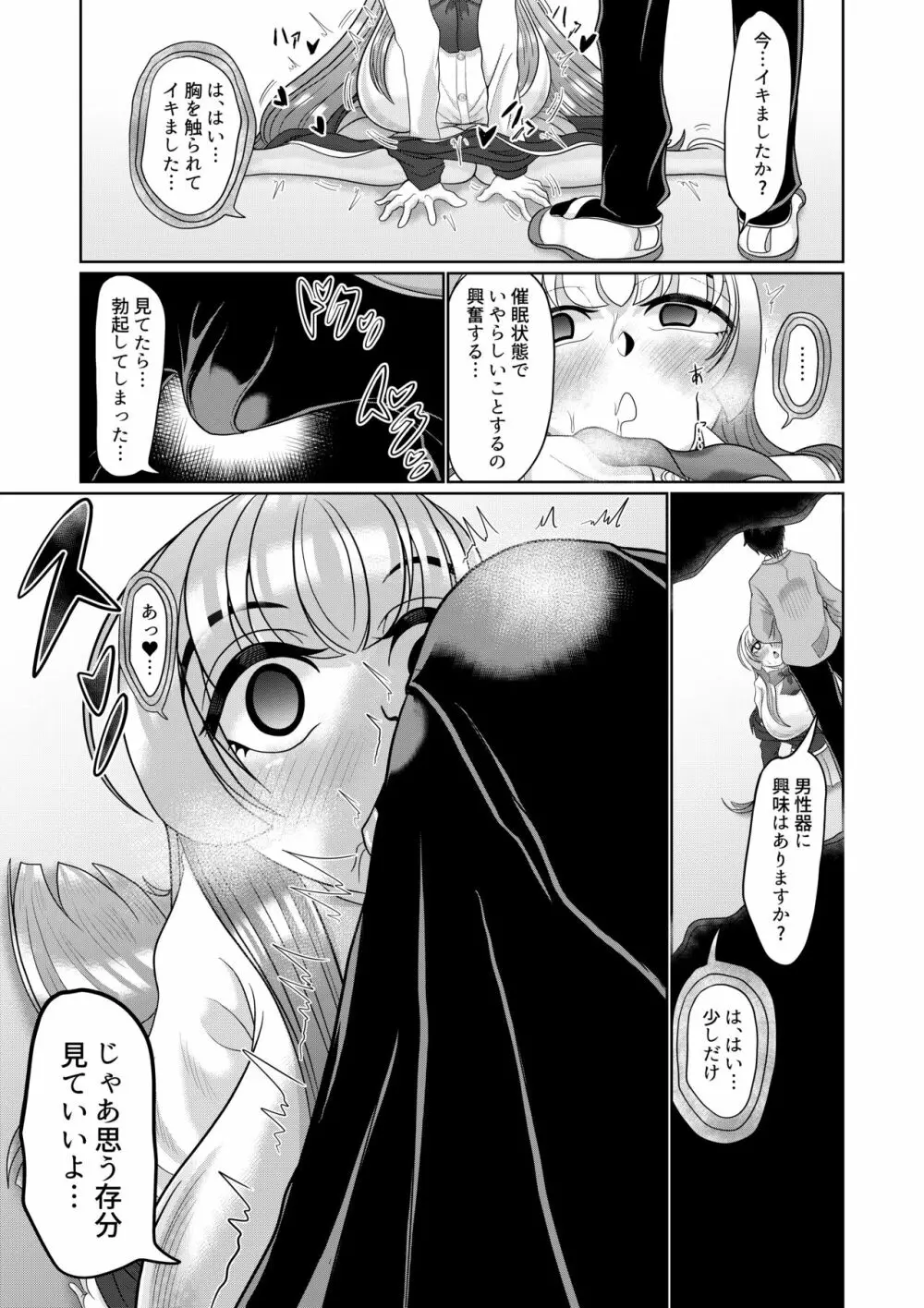 催眠はお試しです。 Page.13