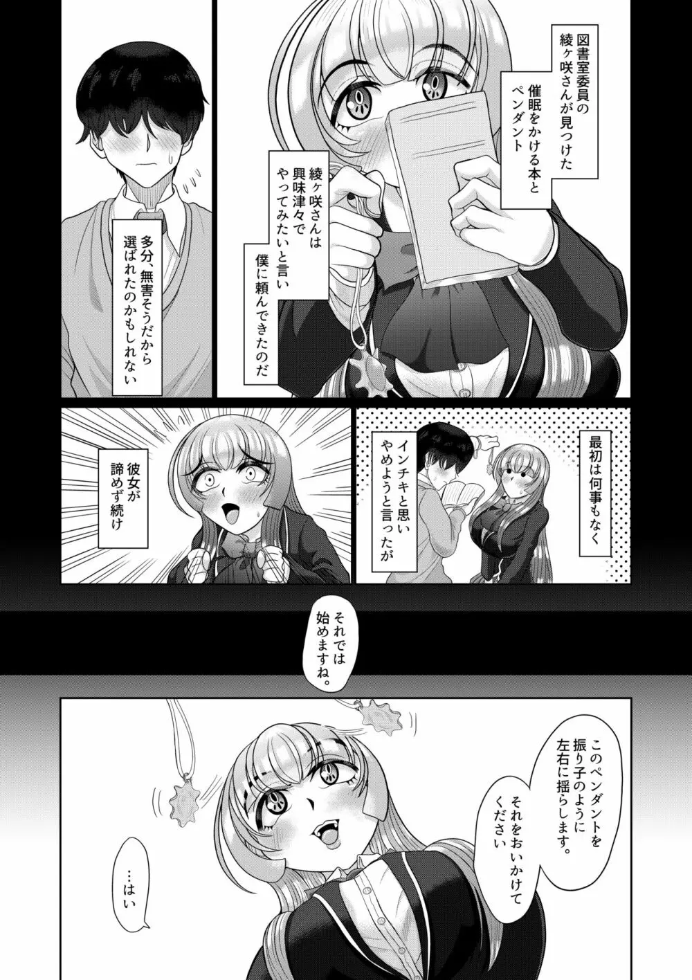 催眠はお試しです。 Page.6