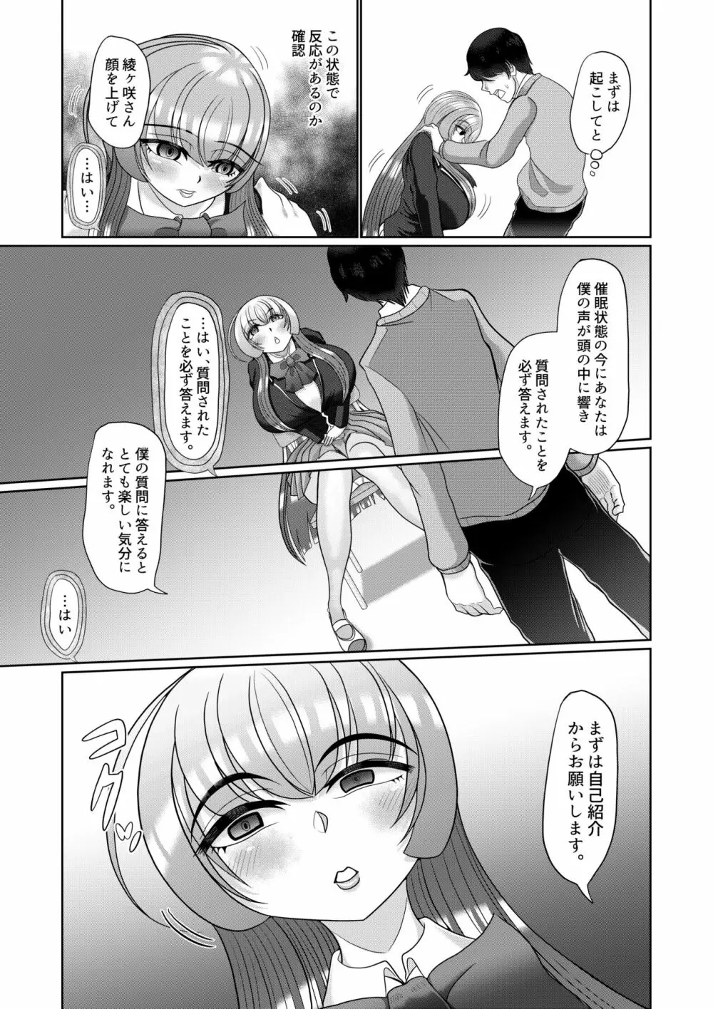 催眠はお試しです。 Page.9