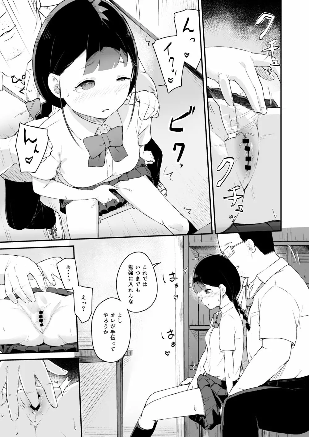 淫乱化催眠～自慢の教え子～ Page.10