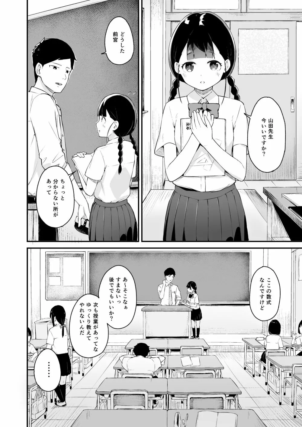 淫乱化催眠～自慢の教え子～ Page.3