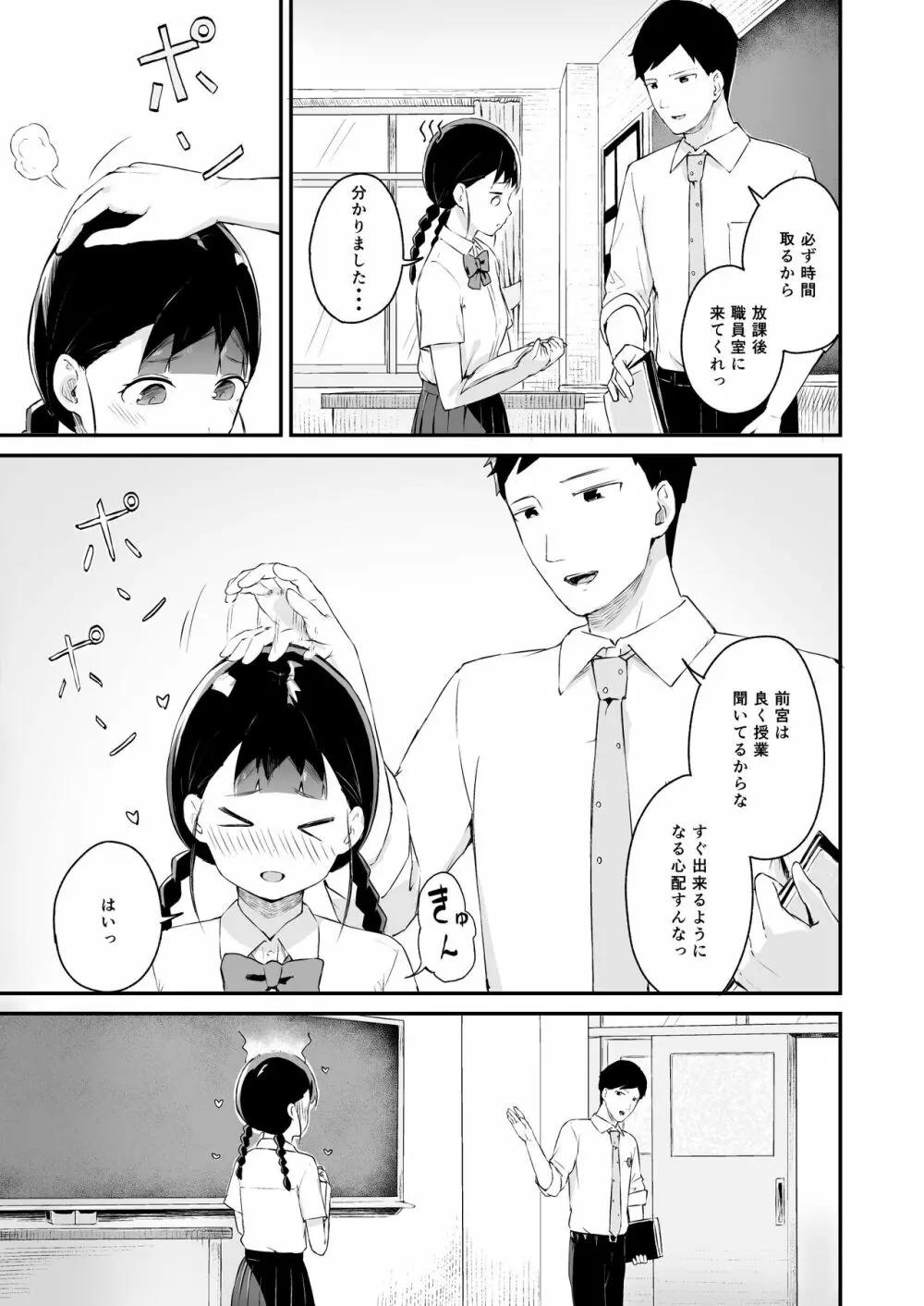 淫乱化催眠～自慢の教え子～ Page.4