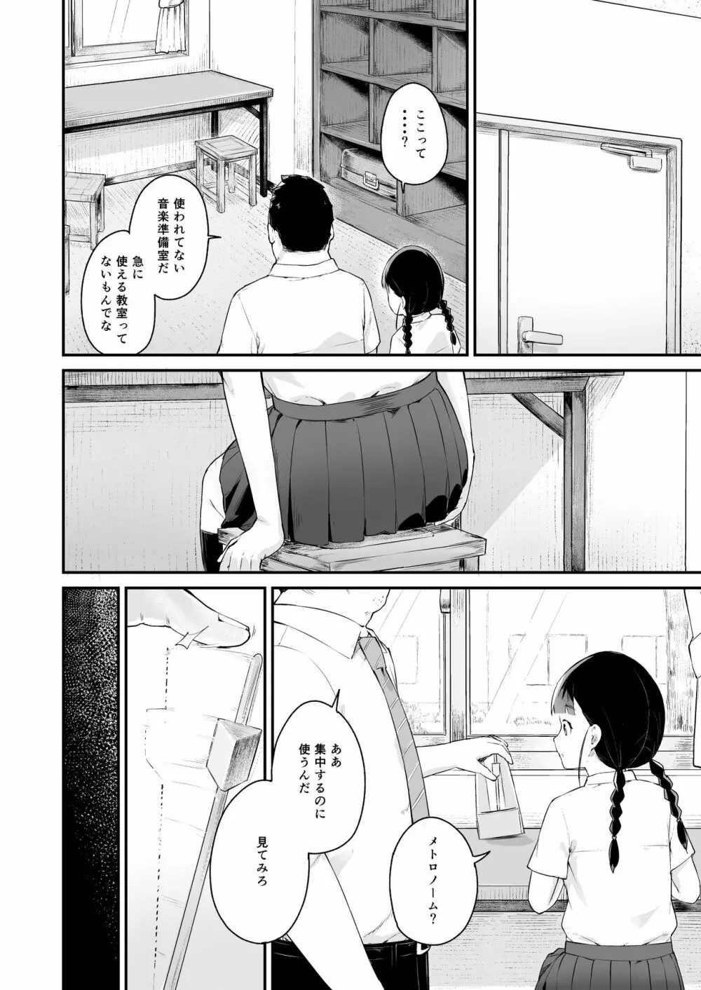 淫乱化催眠～自慢の教え子～ Page.7