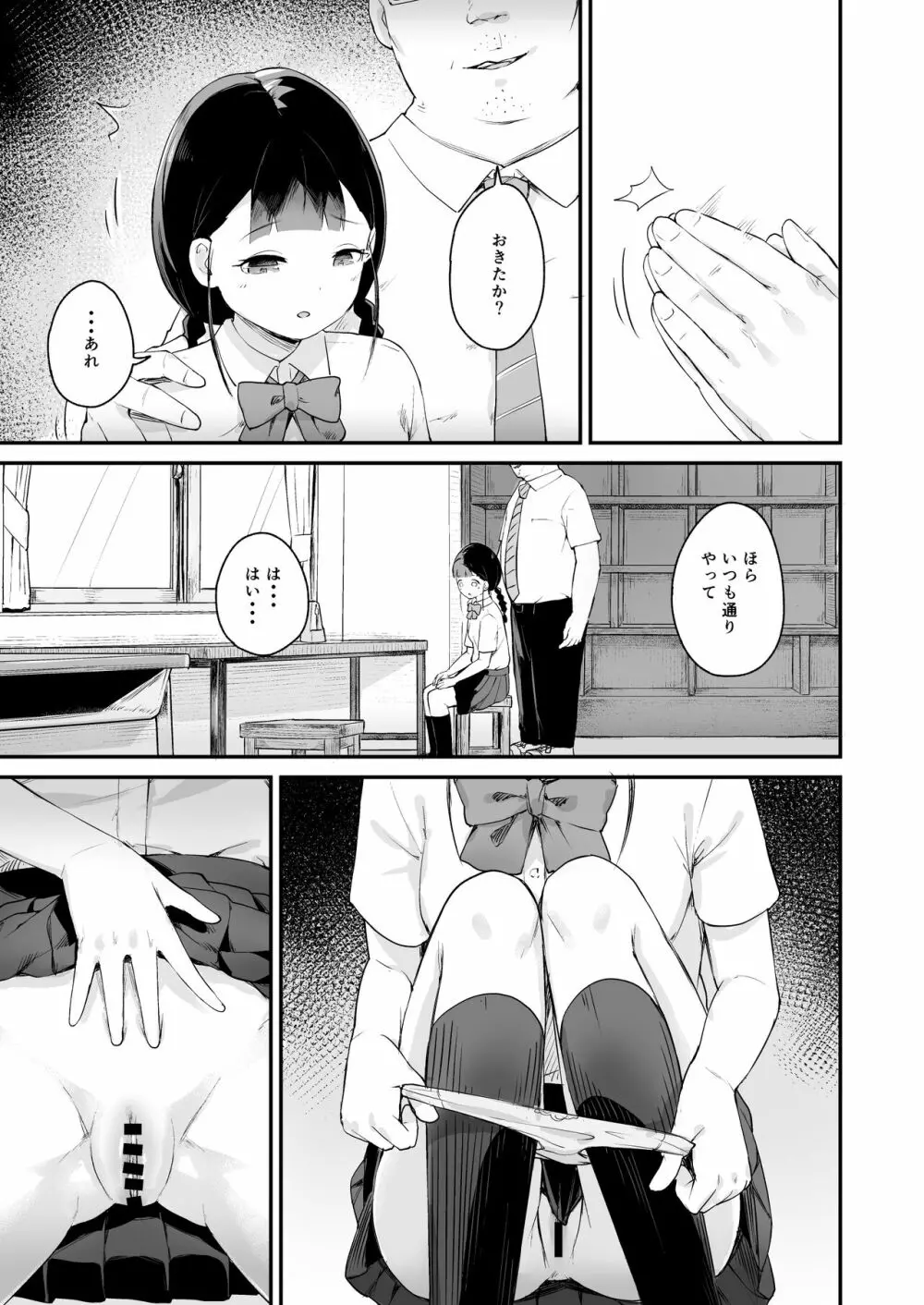 淫乱化催眠～自慢の教え子～ Page.8