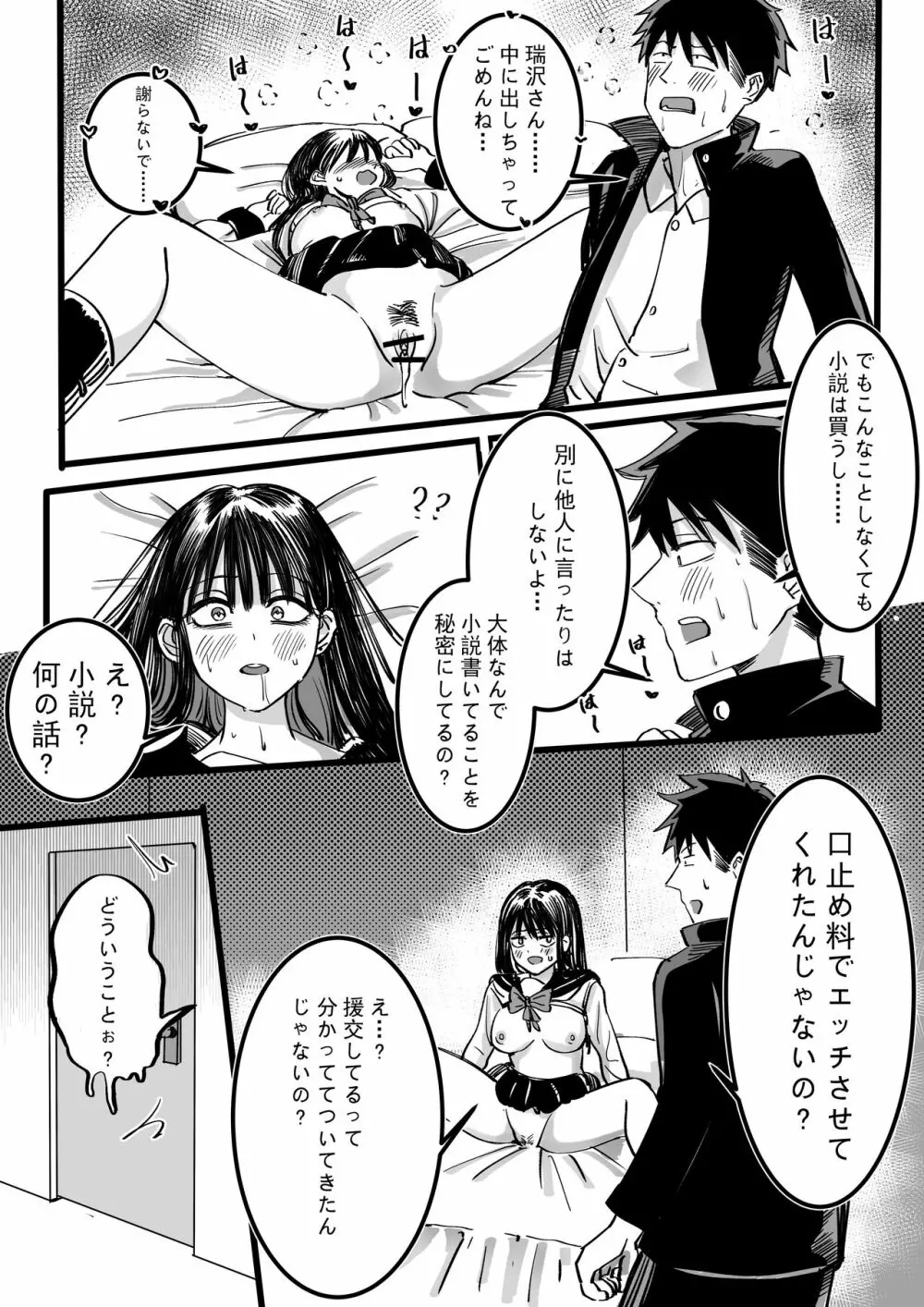 僕と瑞沢さんのあのこと! Page.17