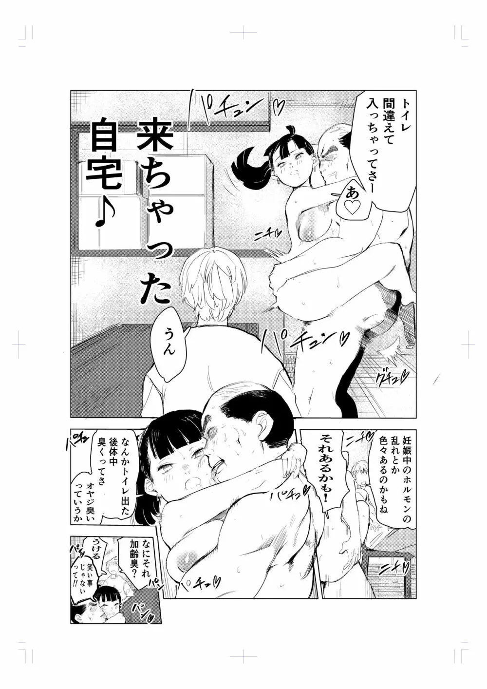 40歳の魔法使い Page.20