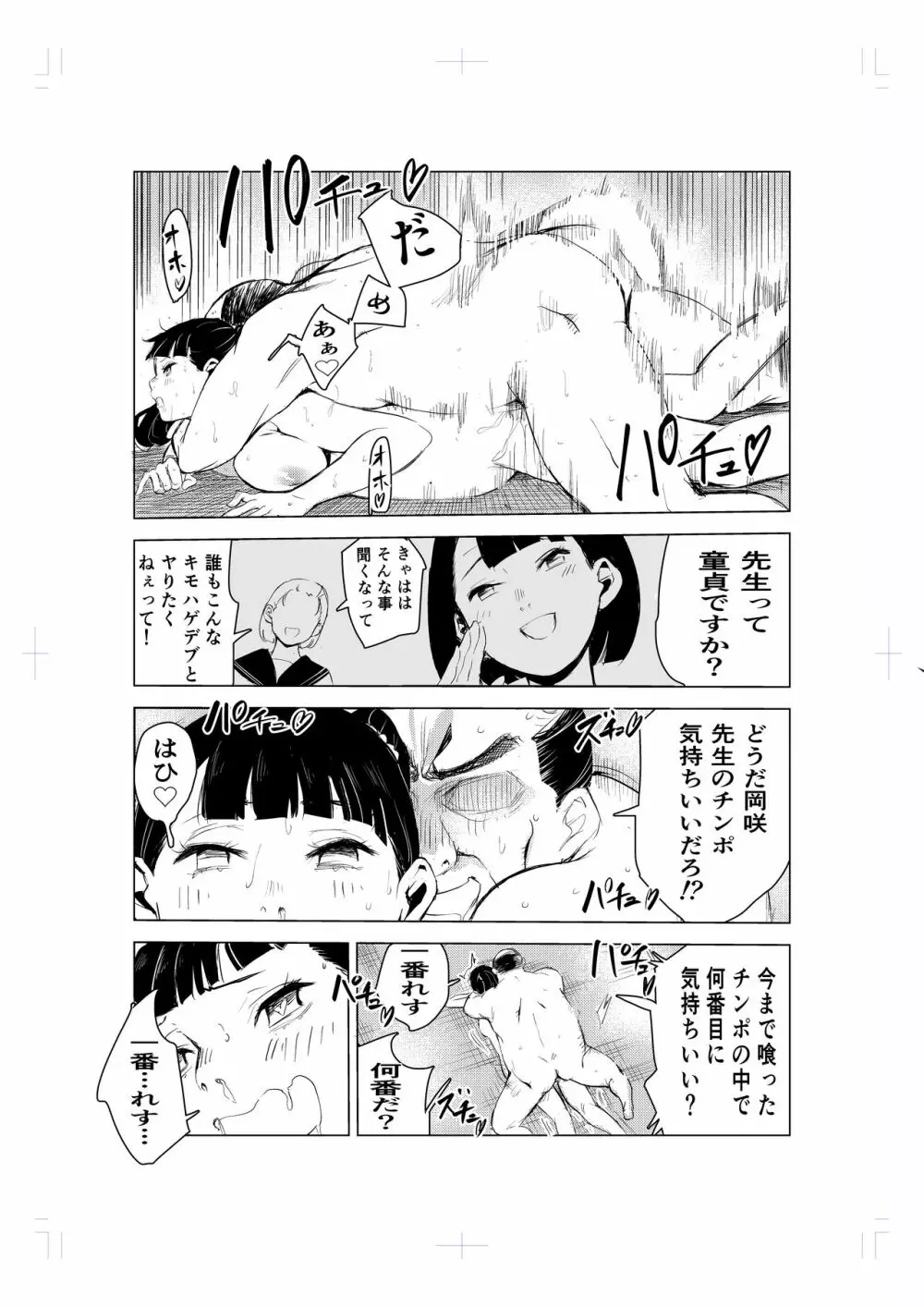 40歳の魔法使い Page.28