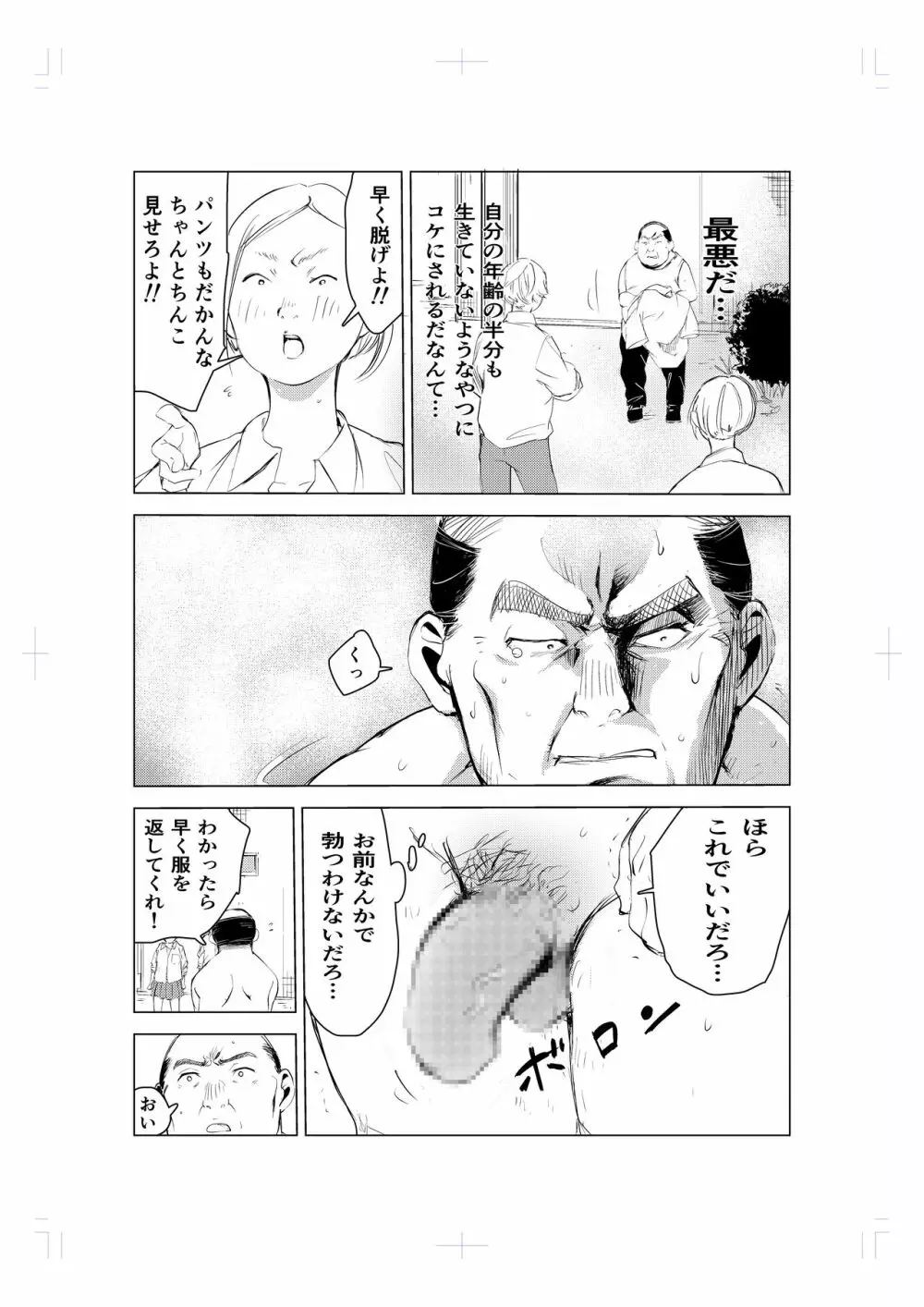 40歳の魔法使い Page.38