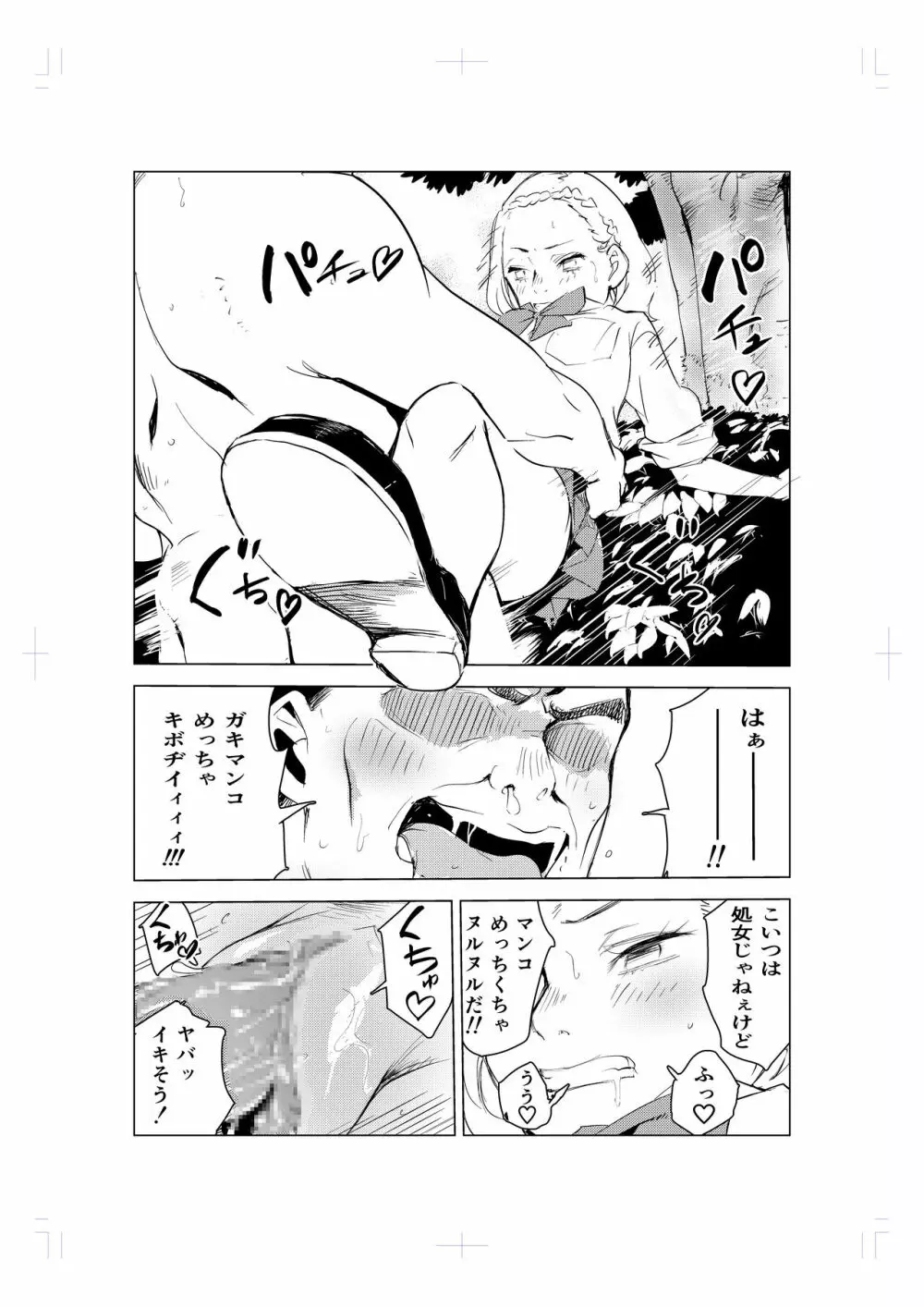 40歳の魔法使い Page.51