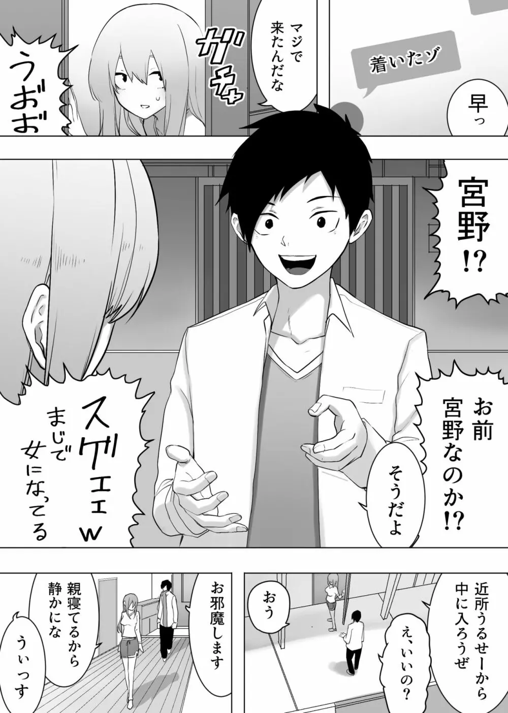 異性転生 好みのカラダにボディーチェンジ Page.13