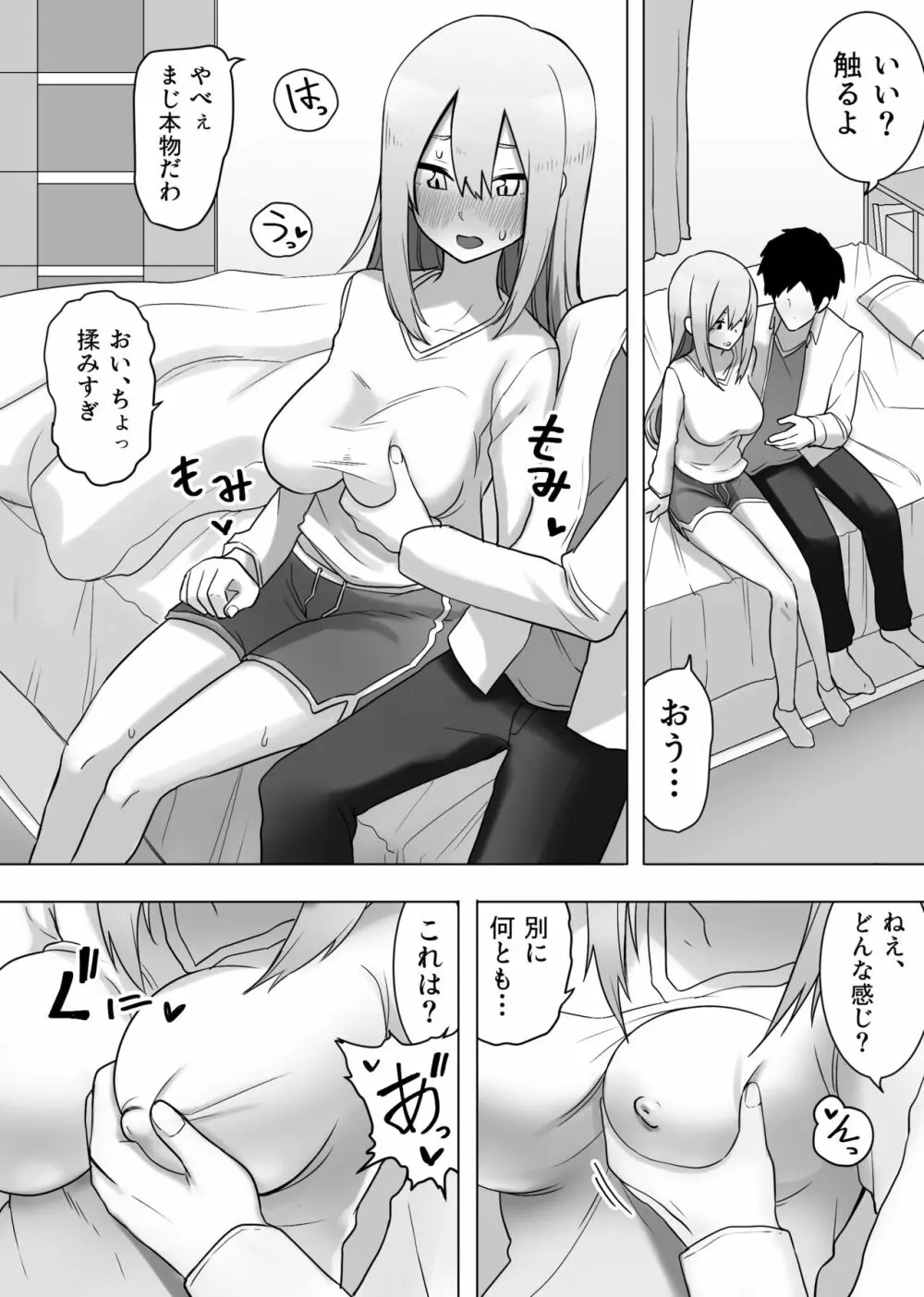 異性転生 好みのカラダにボディーチェンジ Page.15