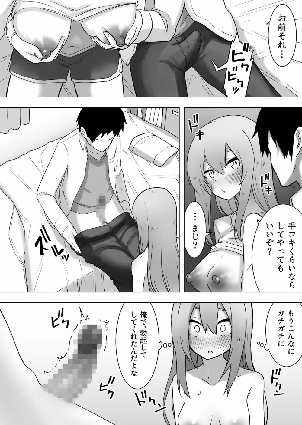 異性転生 好みのカラダにボディーチェンジ Page.17