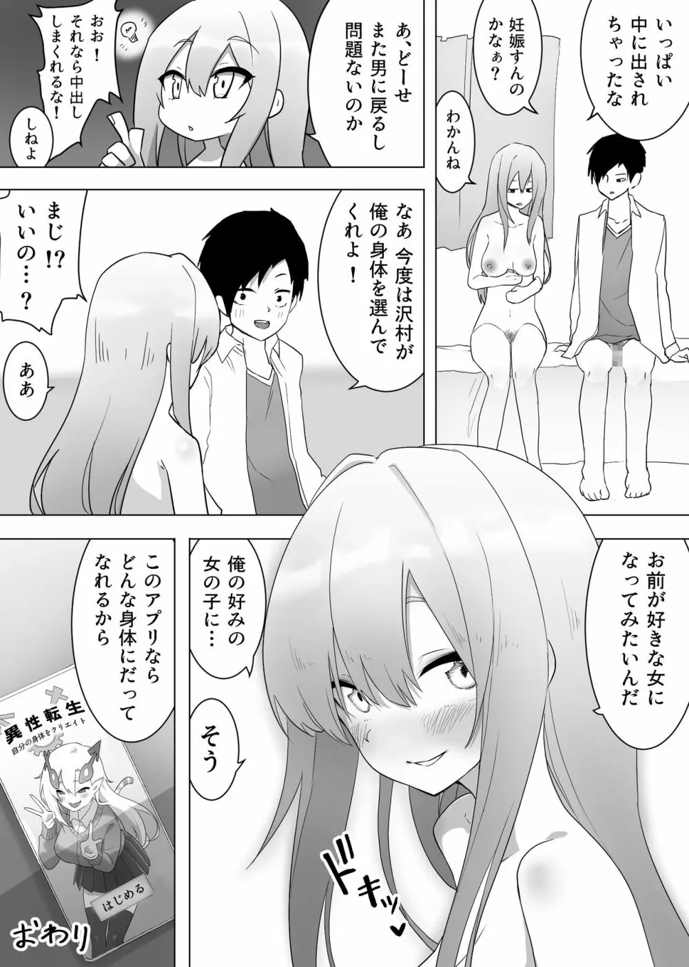 異性転生 好みのカラダにボディーチェンジ Page.40