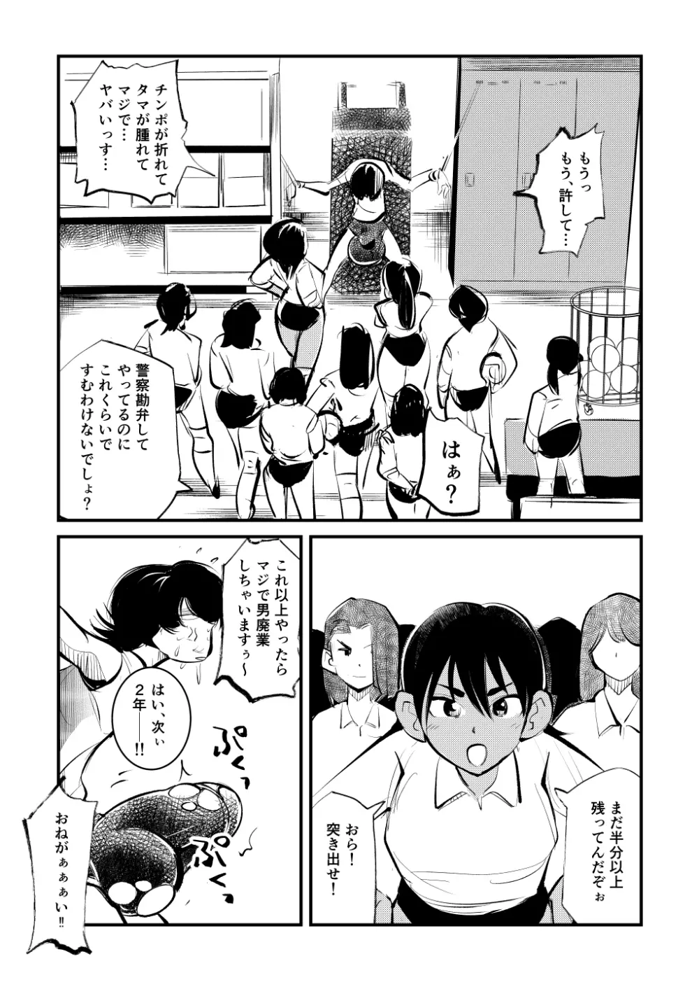 凄惨玉リンチ Page.17