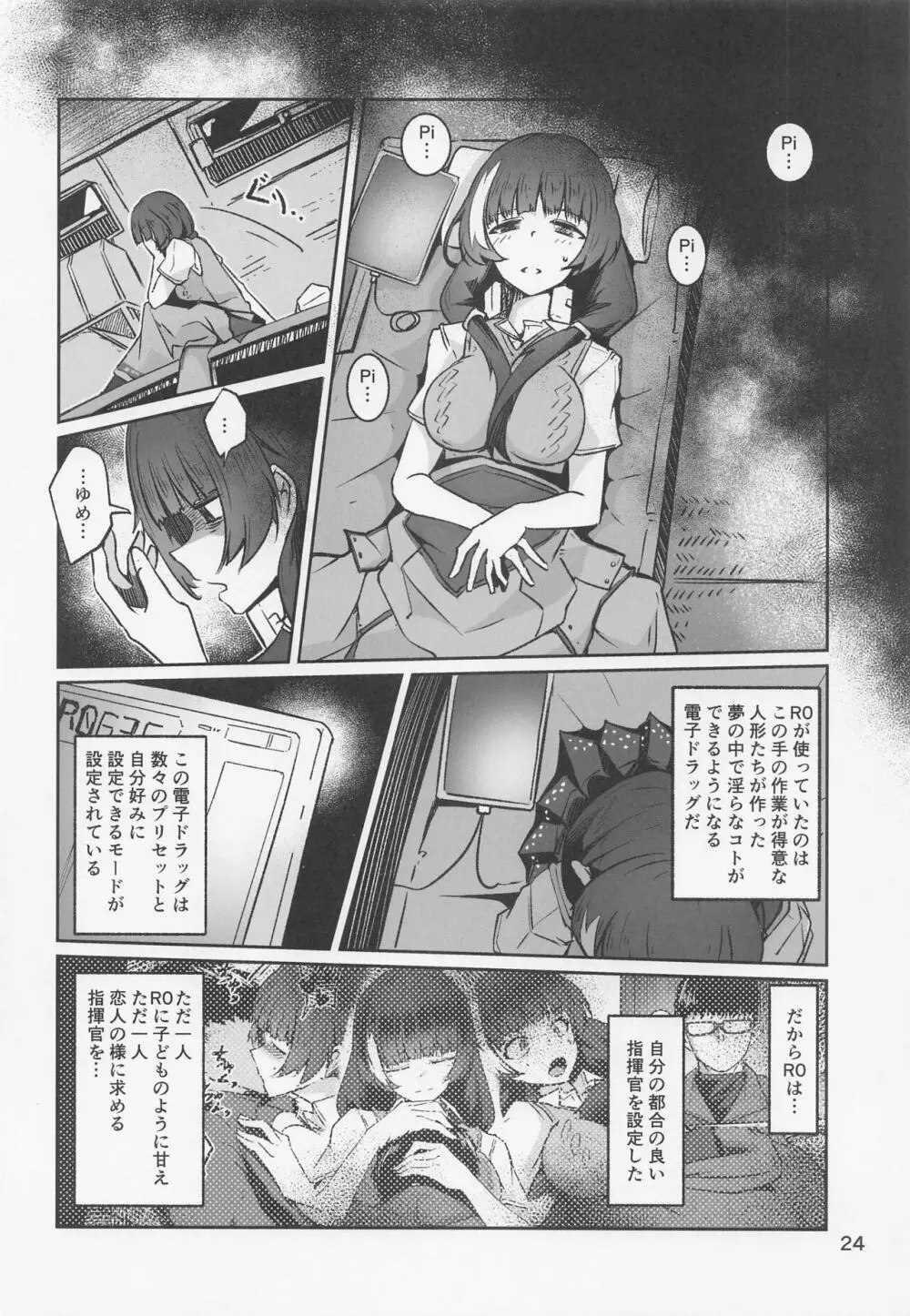 R0心融解 Page.23