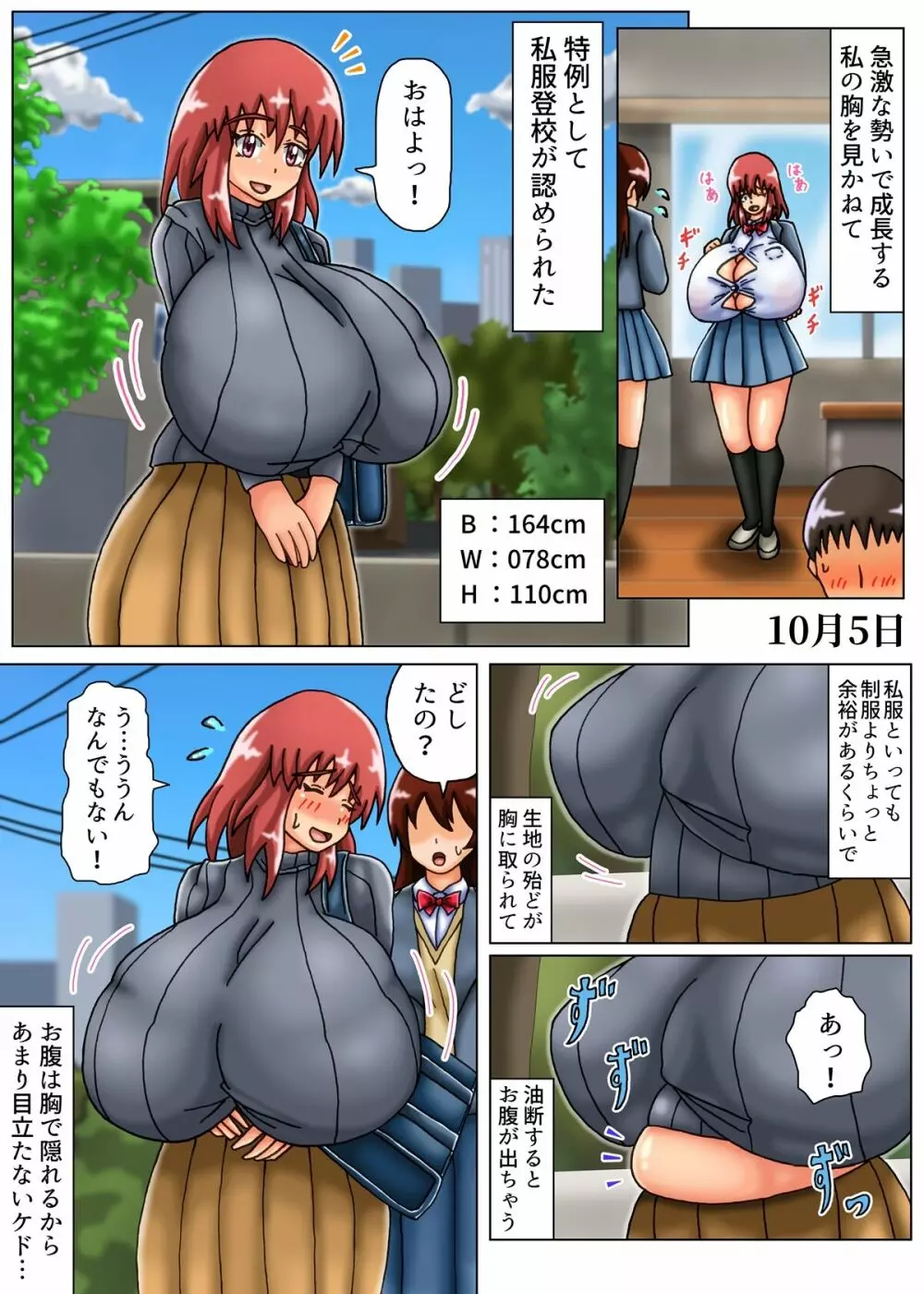 みのりの超乳化記録 ~俺のためにおっぱい大きくしてくれる彼女~ Page.16