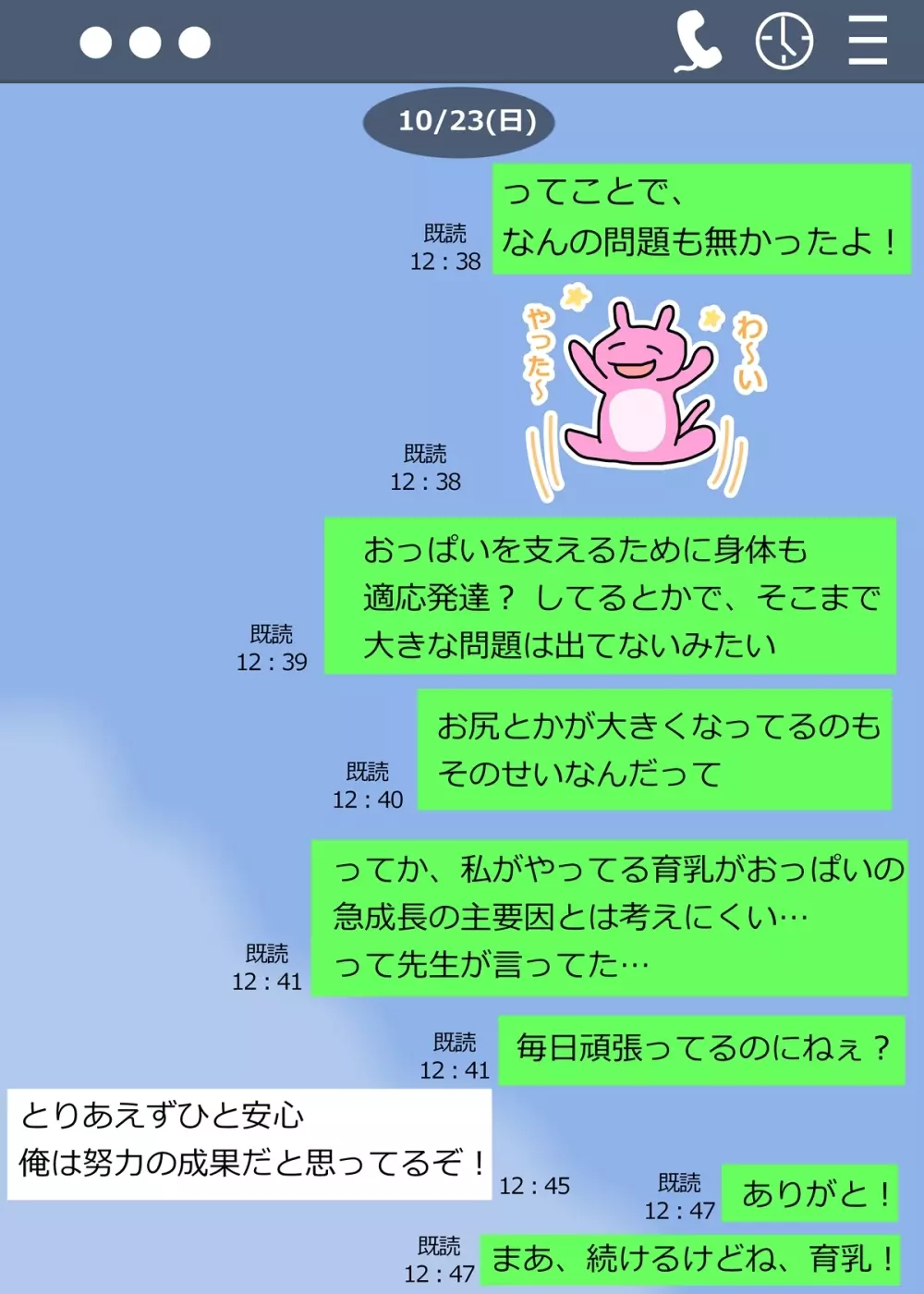みのりの超乳化記録 ~俺のためにおっぱい大きくしてくれる彼女~ Page.21