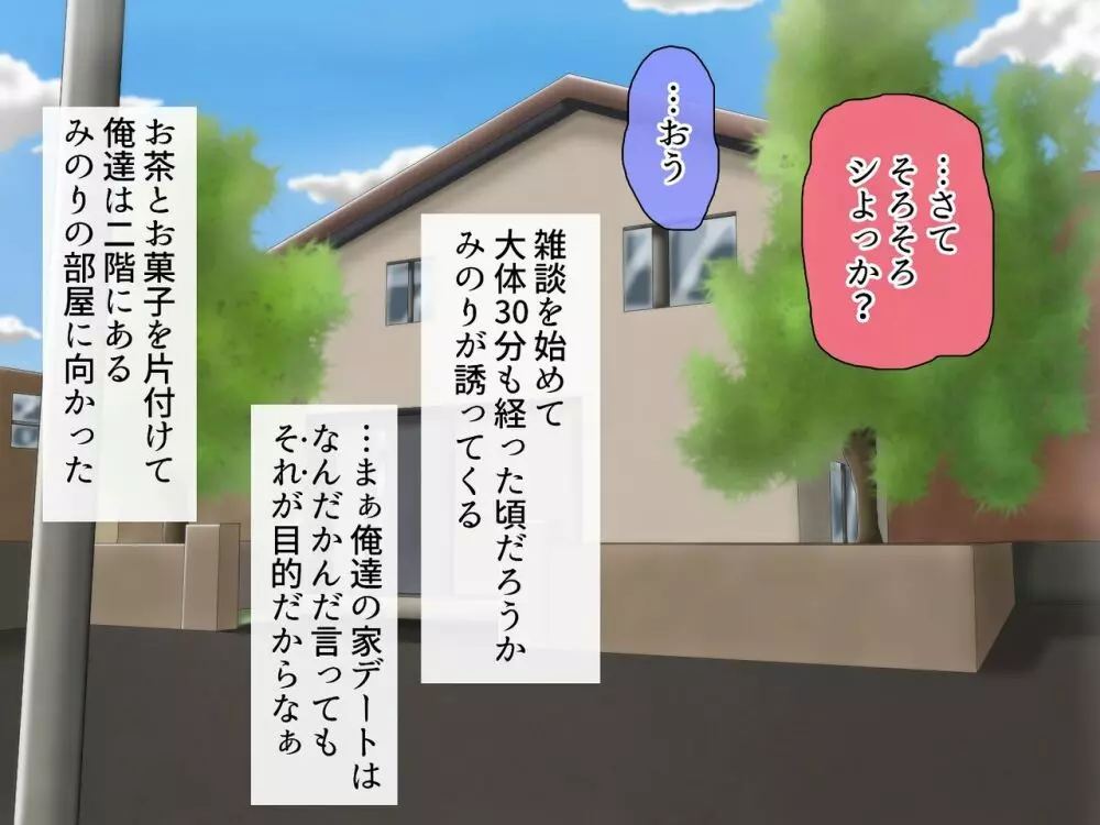 みのりの超乳化記録 ~俺のためにおっぱい大きくしてくれる彼女~ Page.35