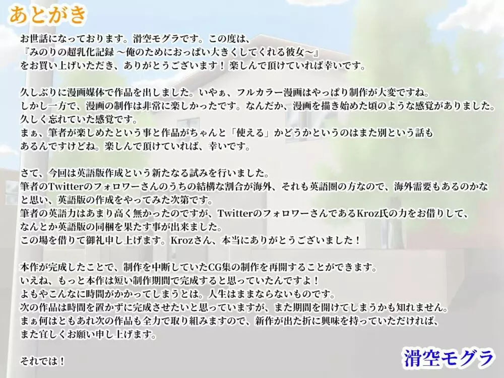 みのりの超乳化記録 ~俺のためにおっぱい大きくしてくれる彼女~ Page.59