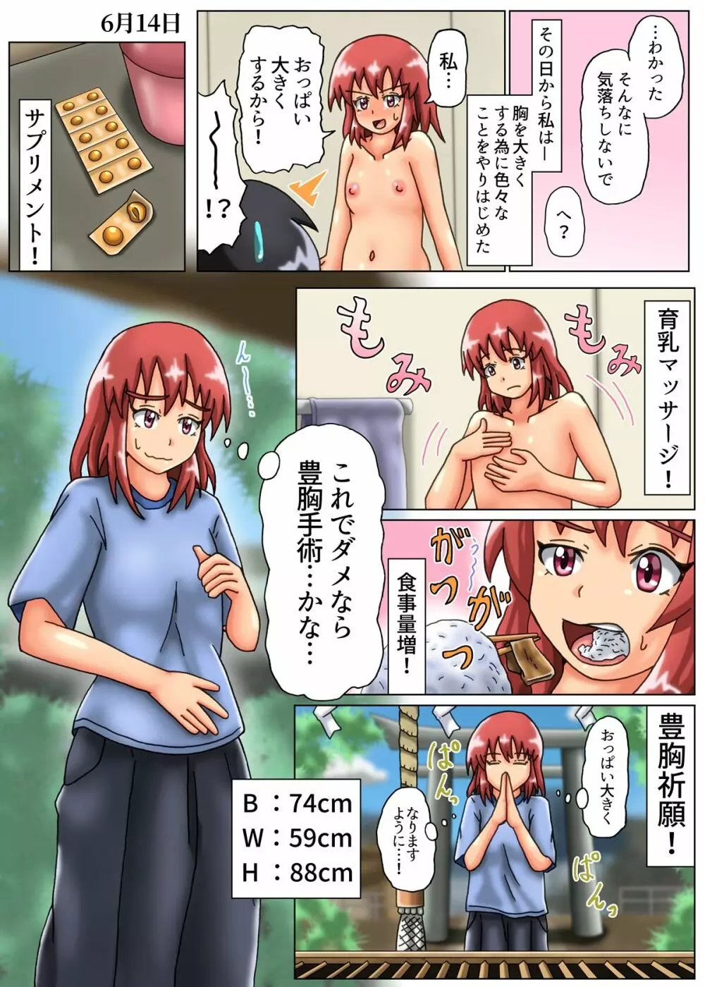 みのりの超乳化記録 ~俺のためにおっぱい大きくしてくれる彼女~ Page.6