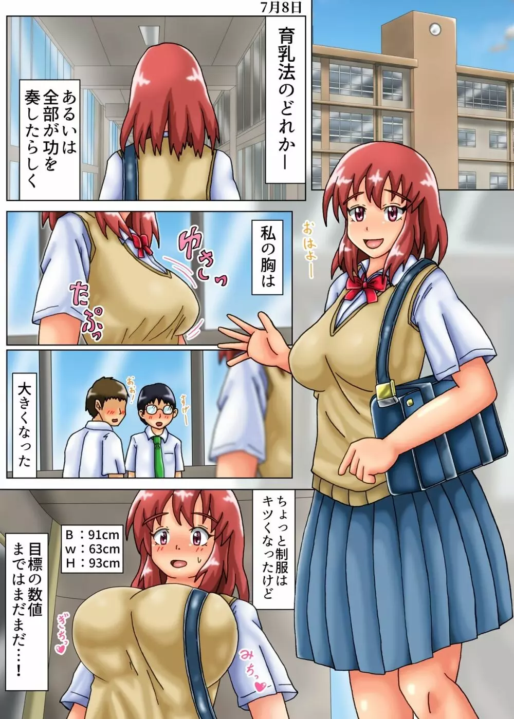 みのりの超乳化記録 ~俺のためにおっぱい大きくしてくれる彼女~ Page.8