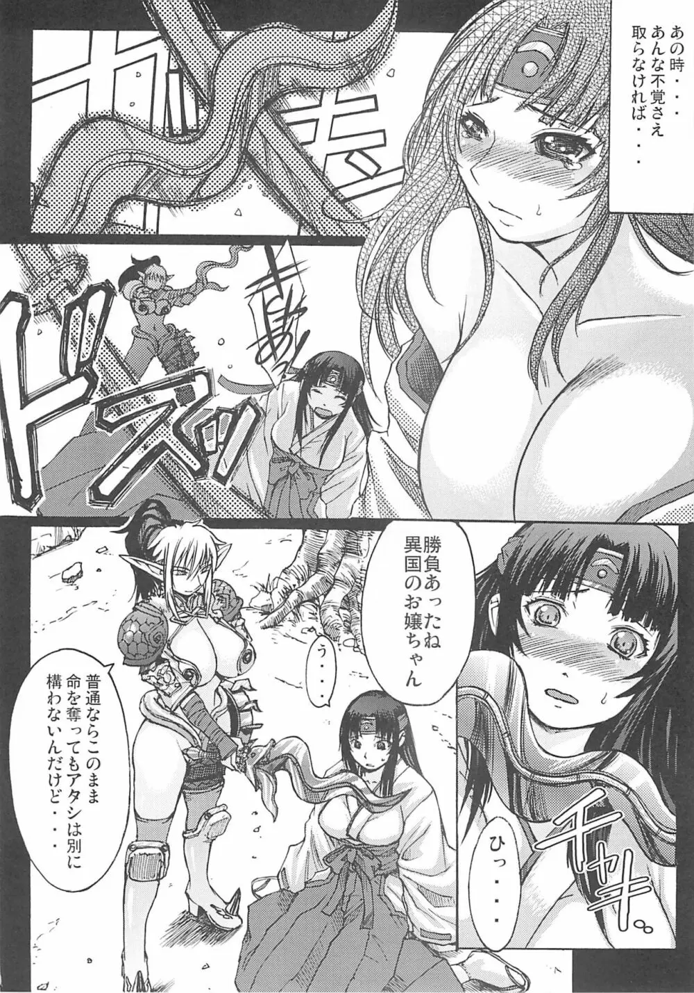 鎧袖一触 Page.5