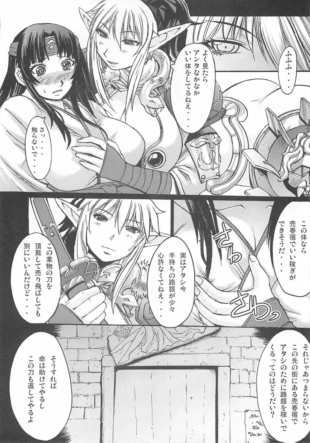 鎧袖一触 Page.6