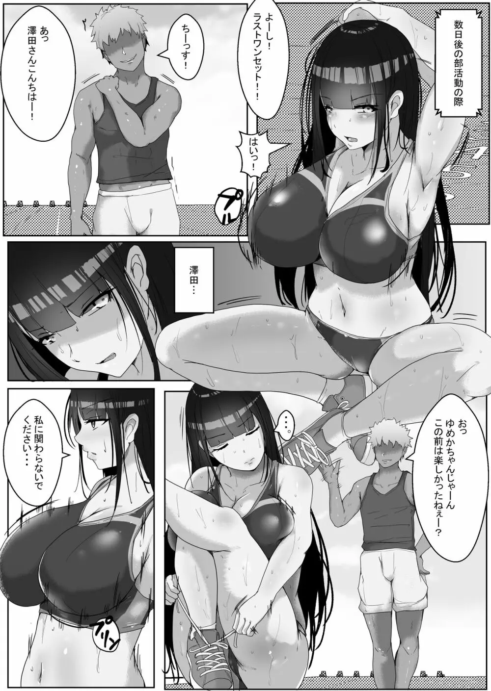 陸上一筋の巨乳女子校生を媚薬で堕として俺専用の中出し女に調教 Page.14