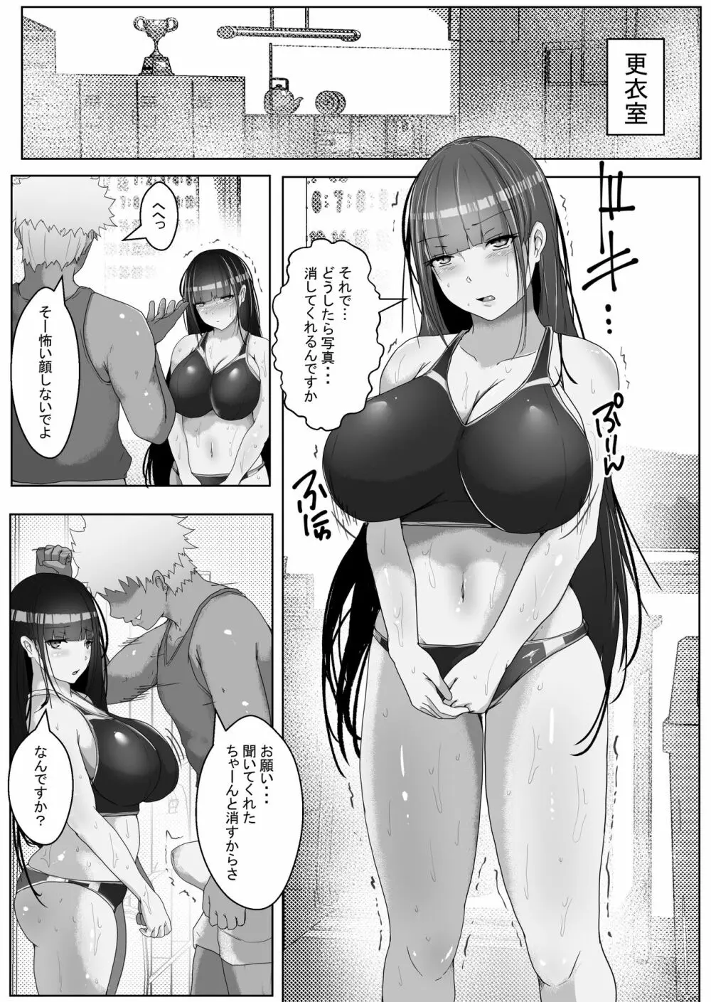 陸上一筋の巨乳女子校生を媚薬で堕として俺専用の中出し女に調教 Page.16