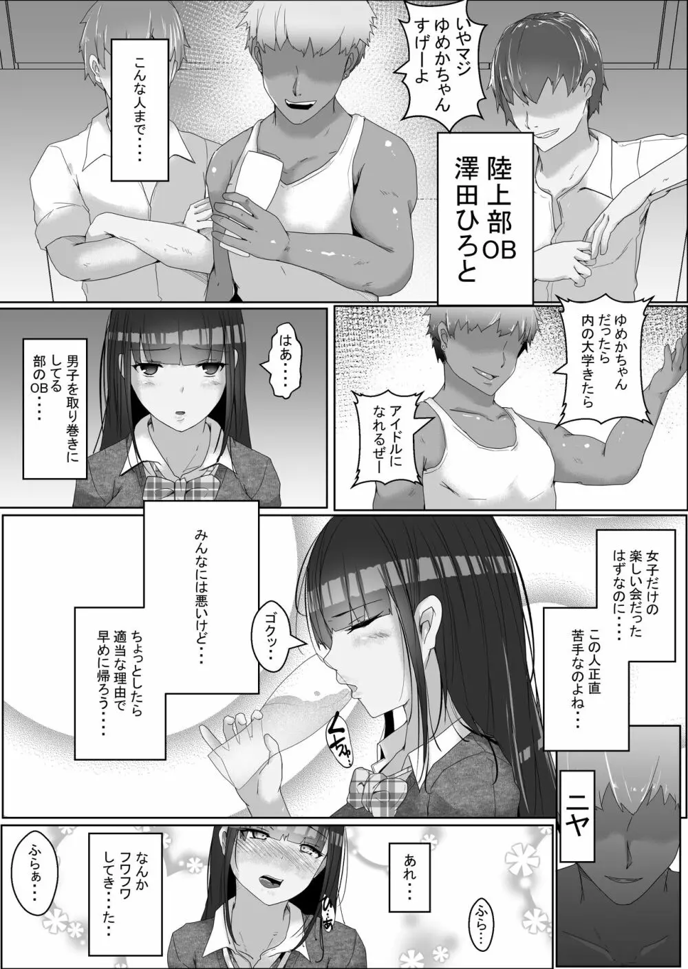 陸上一筋の巨乳女子校生を媚薬で堕として俺専用の中出し女に調教 Page.3