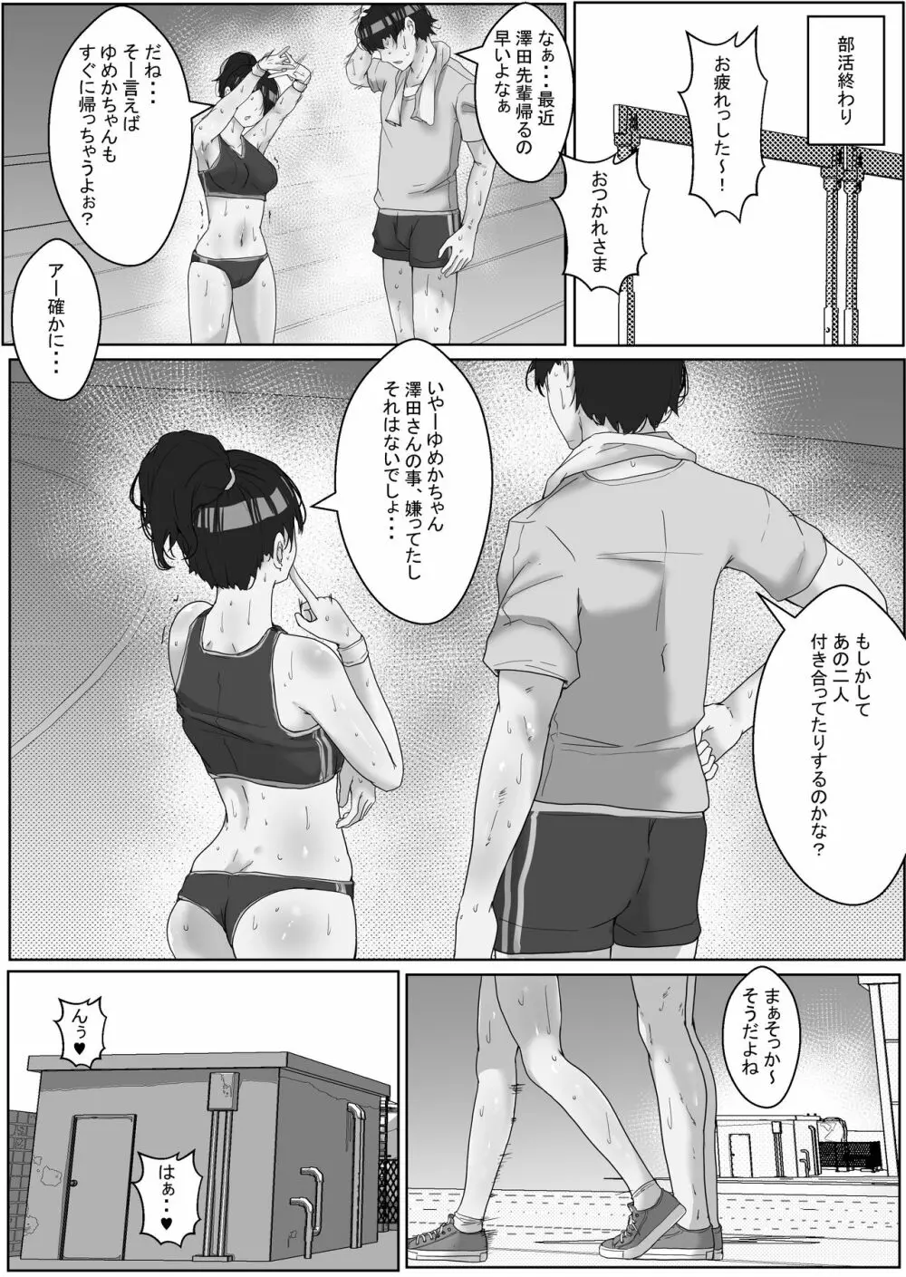 陸上一筋の巨乳女子校生を媚薬で堕として俺専用の中出し女に調教 Page.52