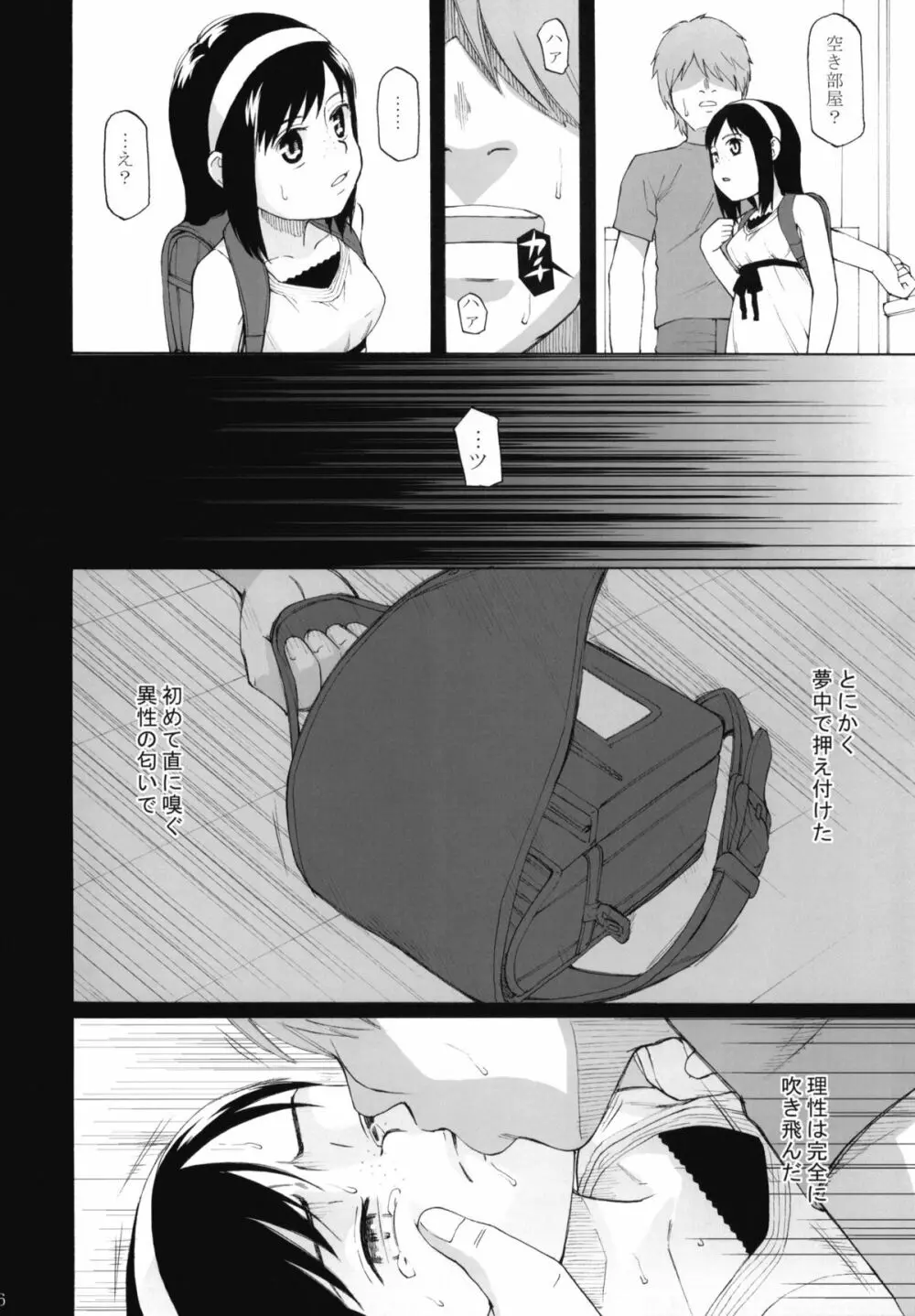 アネモネ症候群1.02 Page.7