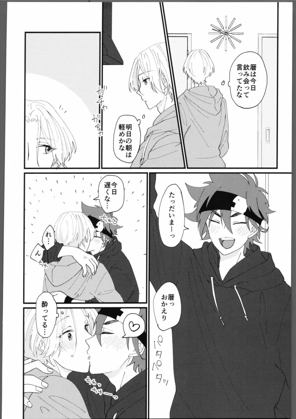 とろける甘い熱 Page.3