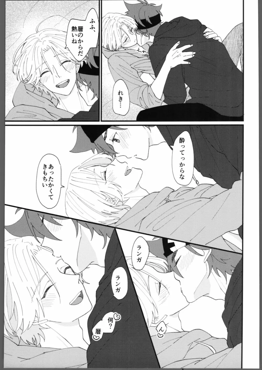 とろける甘い熱 Page.6