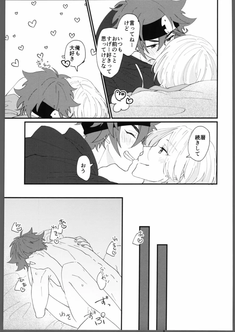 とろける甘い熱 Page.8