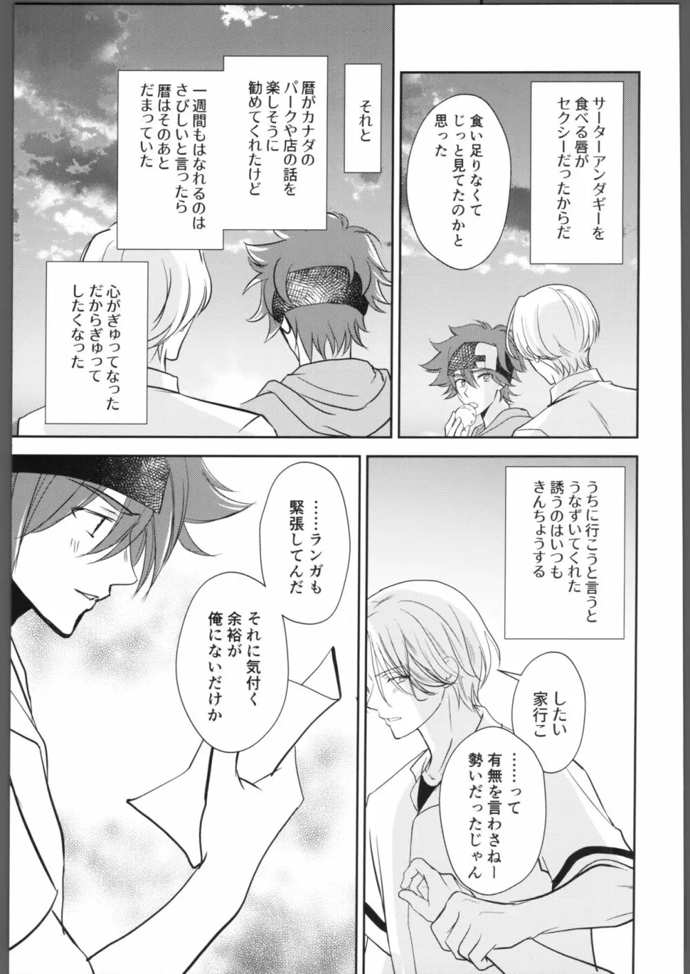 にほんごをまなぼ Page.18