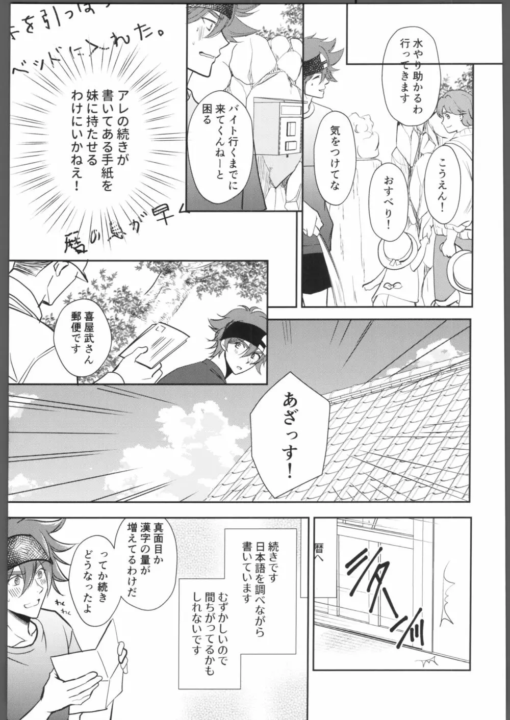 にほんごをまなぼ Page.20