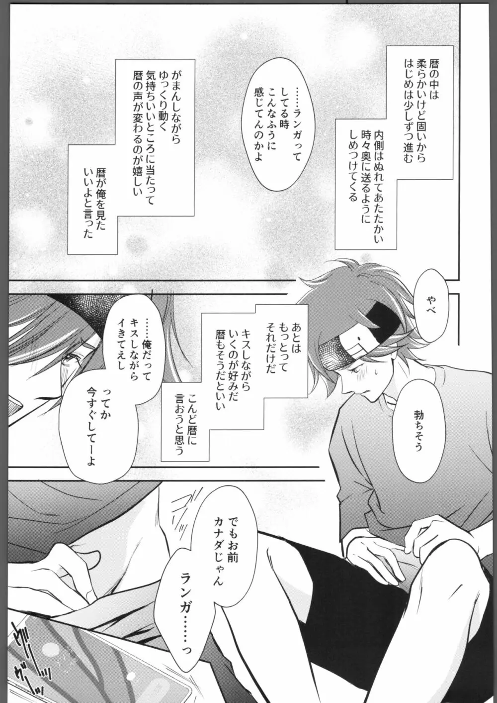 にほんごをまなぼ Page.22