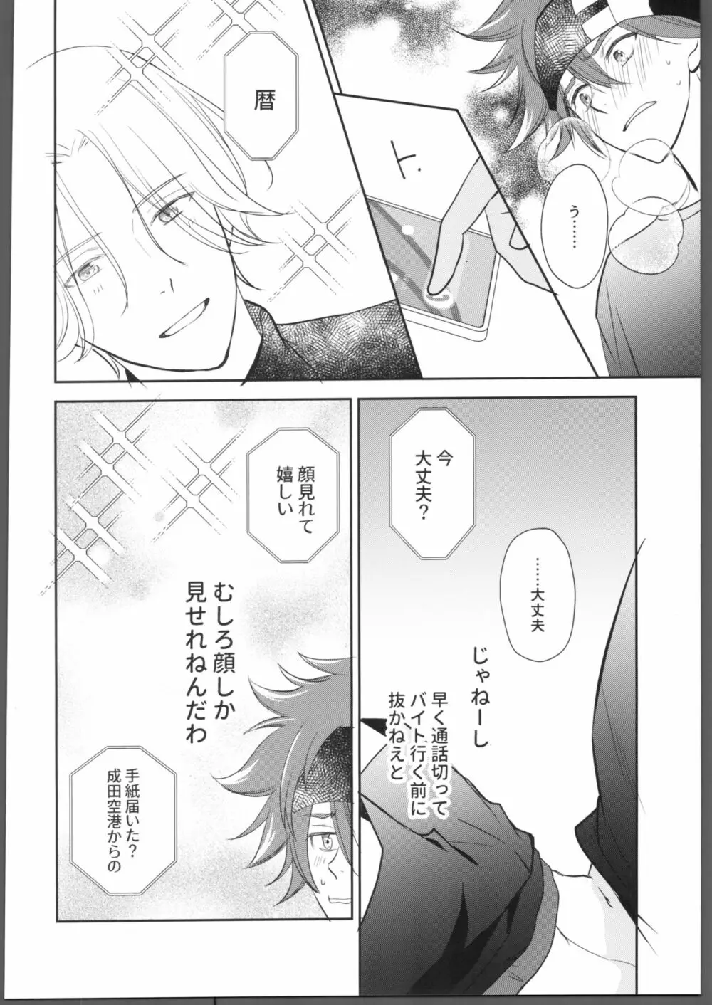 にほんごをまなぼ Page.23