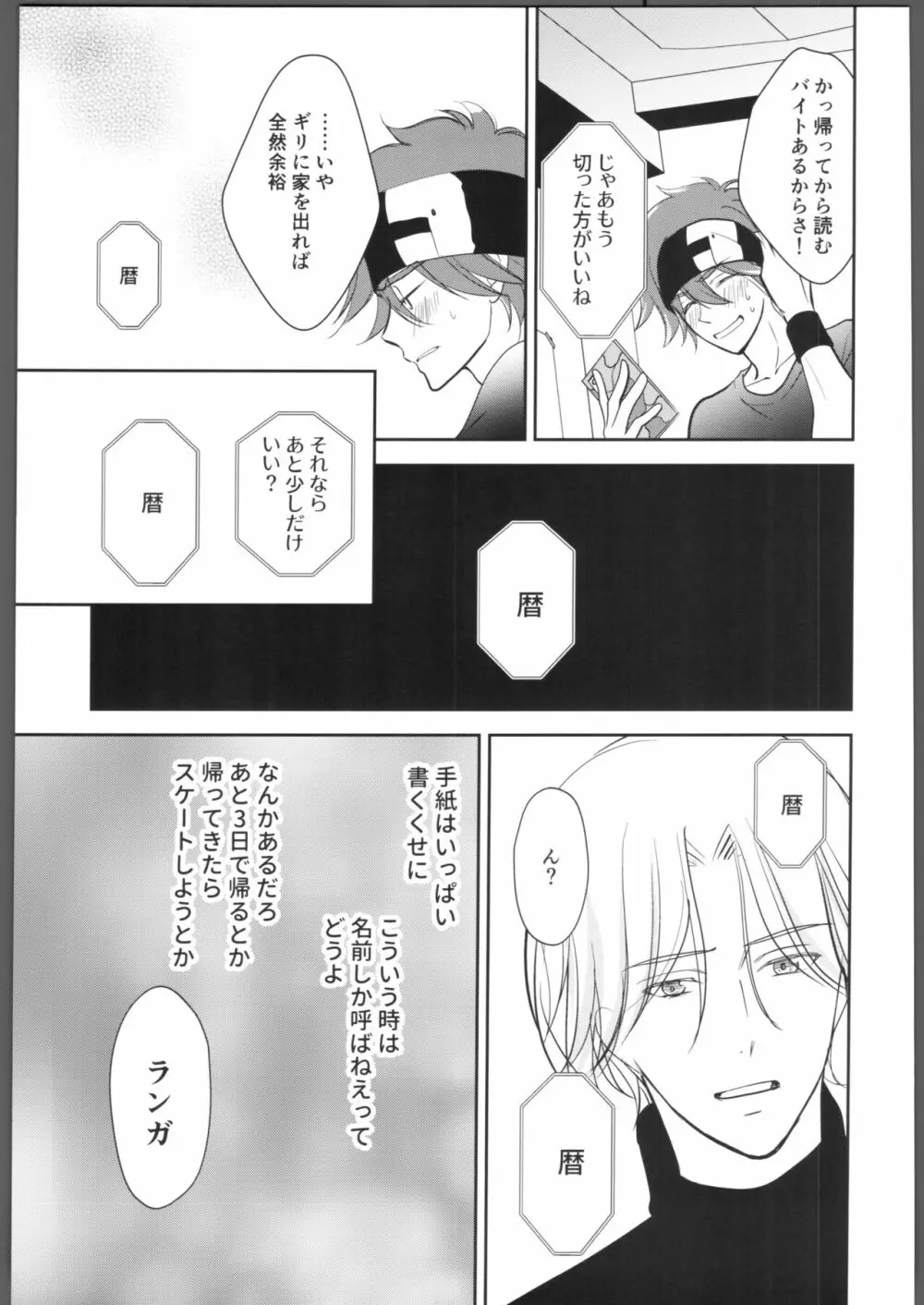 にほんごをまなぼ Page.24