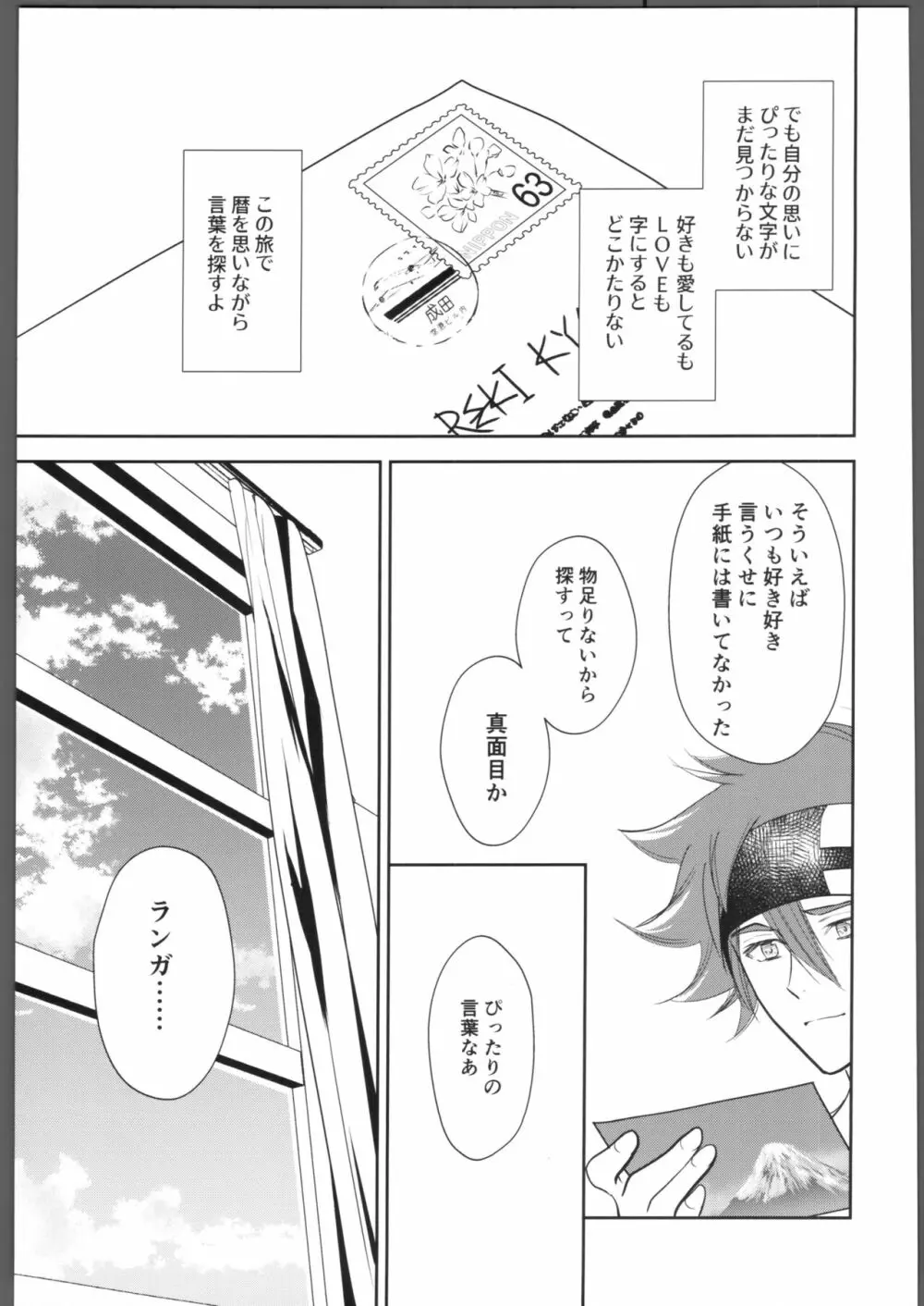 にほんごをまなぼ Page.26